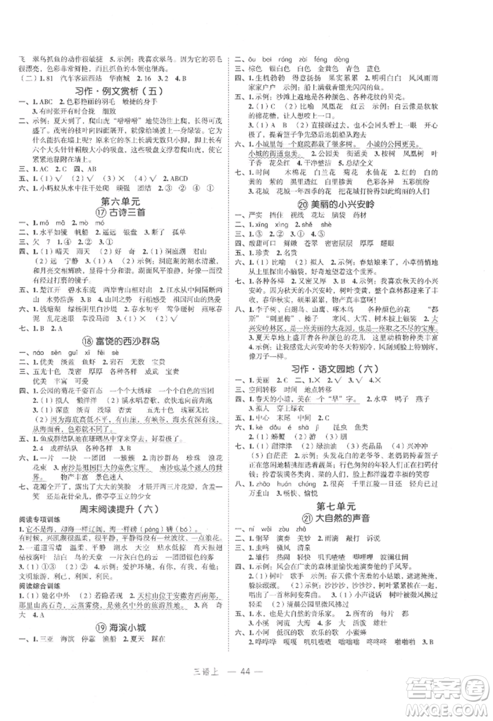 浙江工商大學(xué)出版社2021名師面對面先學(xué)后練三年級上冊語文人教版參考答案