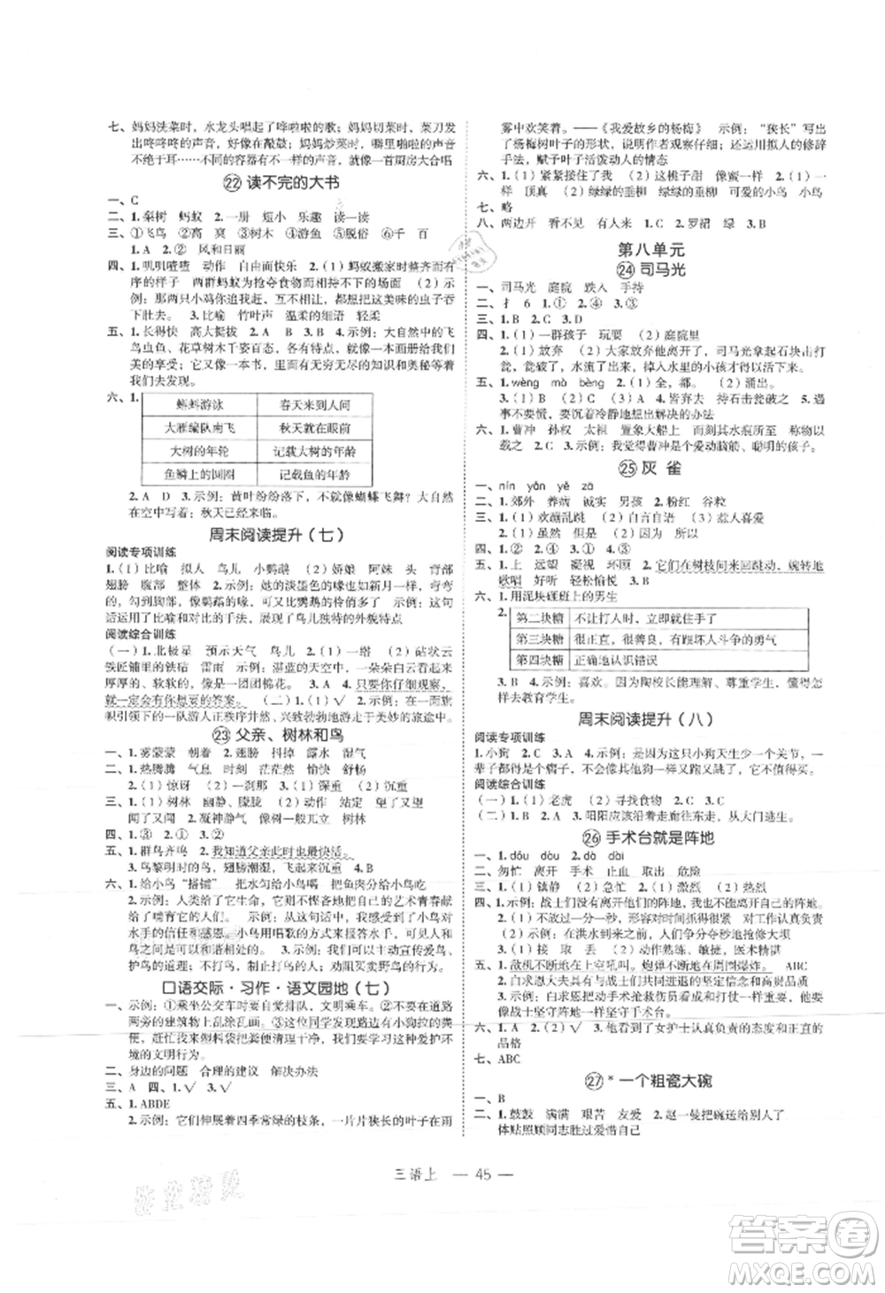 浙江工商大學(xué)出版社2021名師面對面先學(xué)后練三年級上冊語文人教版參考答案