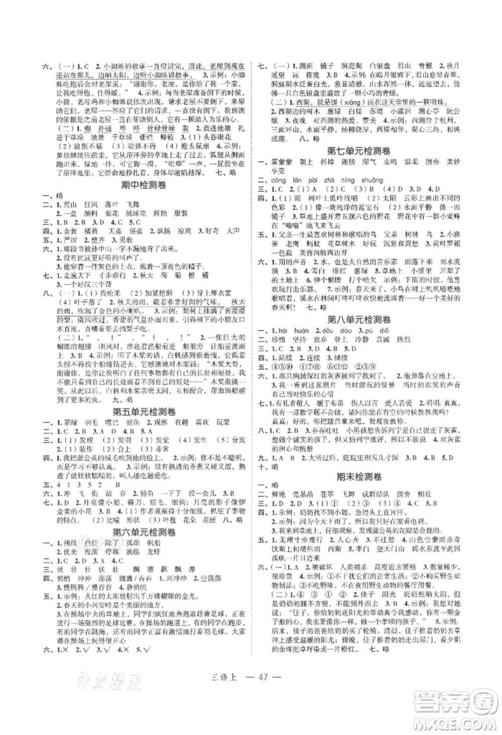 浙江工商大學(xué)出版社2021名師面對面先學(xué)后練三年級上冊語文人教版參考答案