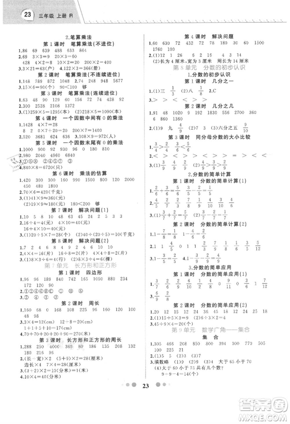 浙江工商大學出版社2021名師面對面先學后練三年級上冊數(shù)學人教版參考答案