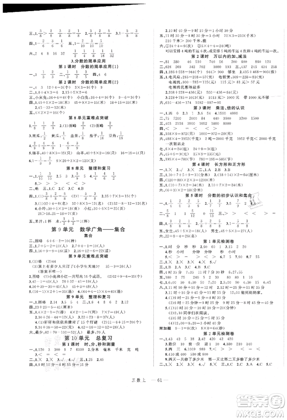 浙江工商大學出版社2021名師面對面先學后練三年級上冊數(shù)學人教版參考答案