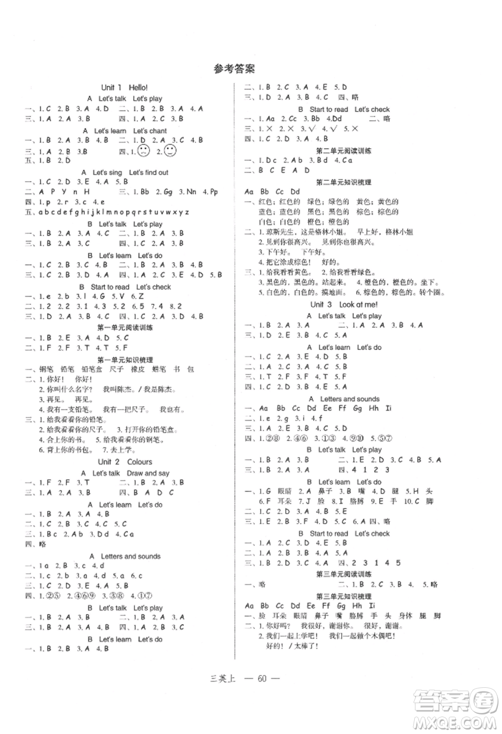 浙江工商大學(xué)出版社2021名師面對(duì)面先學(xué)后練三年級(jí)上冊(cè)英語人教版參考答案