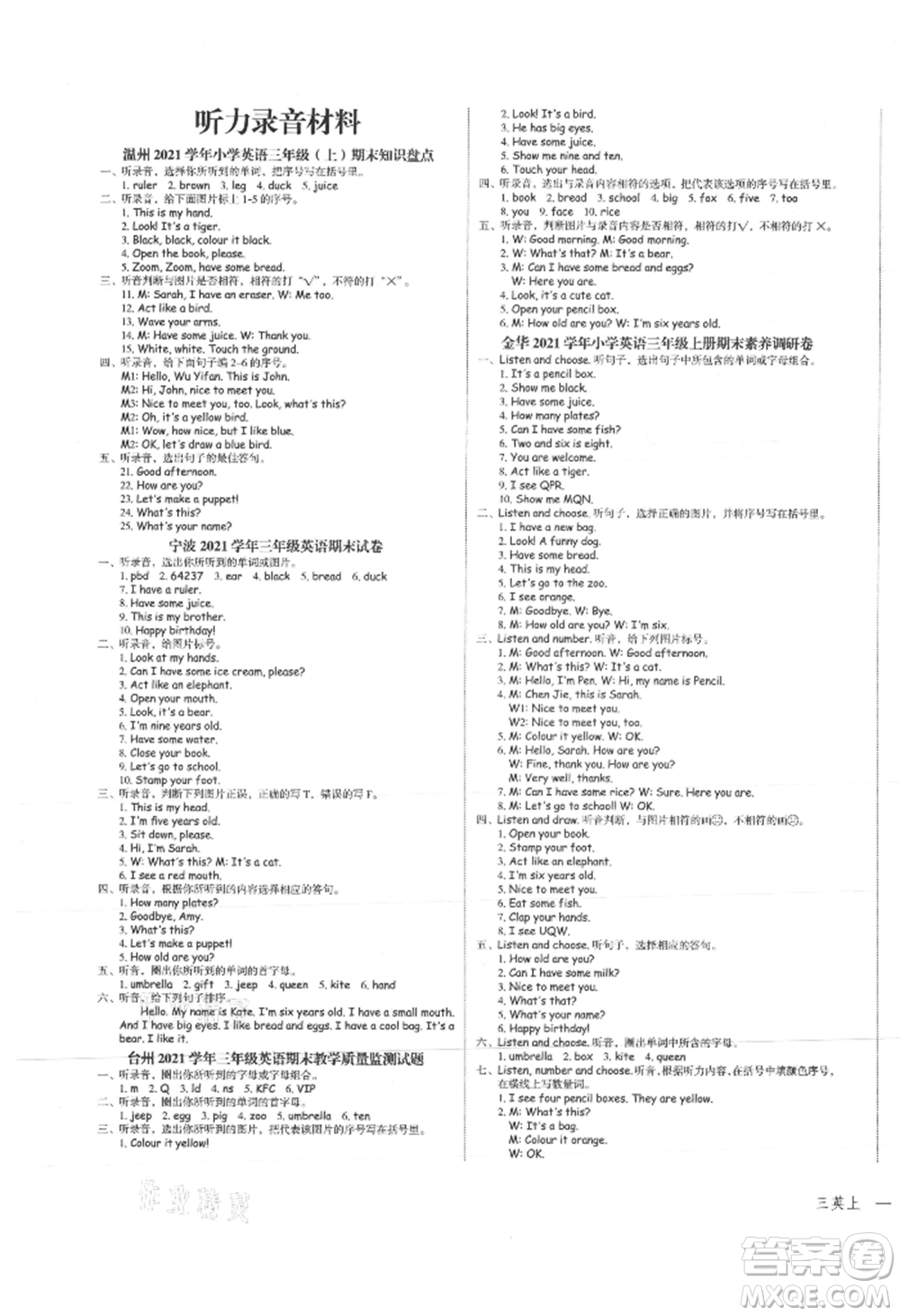 浙江工商大學(xué)出版社2021名師面對(duì)面先學(xué)后練三年級(jí)上冊(cè)英語人教版參考答案