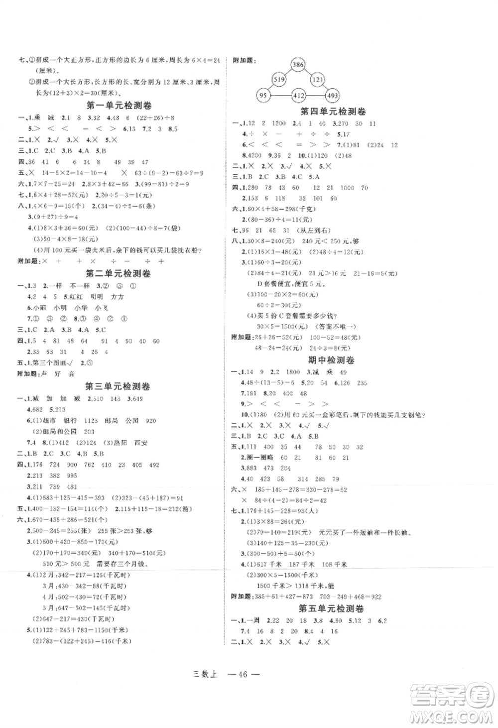 浙江工商大學(xué)出版社2021名師面對面先學(xué)后練三年級上冊數(shù)學(xué)北師大版參考答案