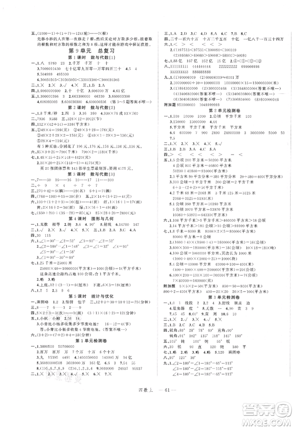 浙江工商大學出版社2021名師面對面先學后練四年級上冊數(shù)學人教版參考答案