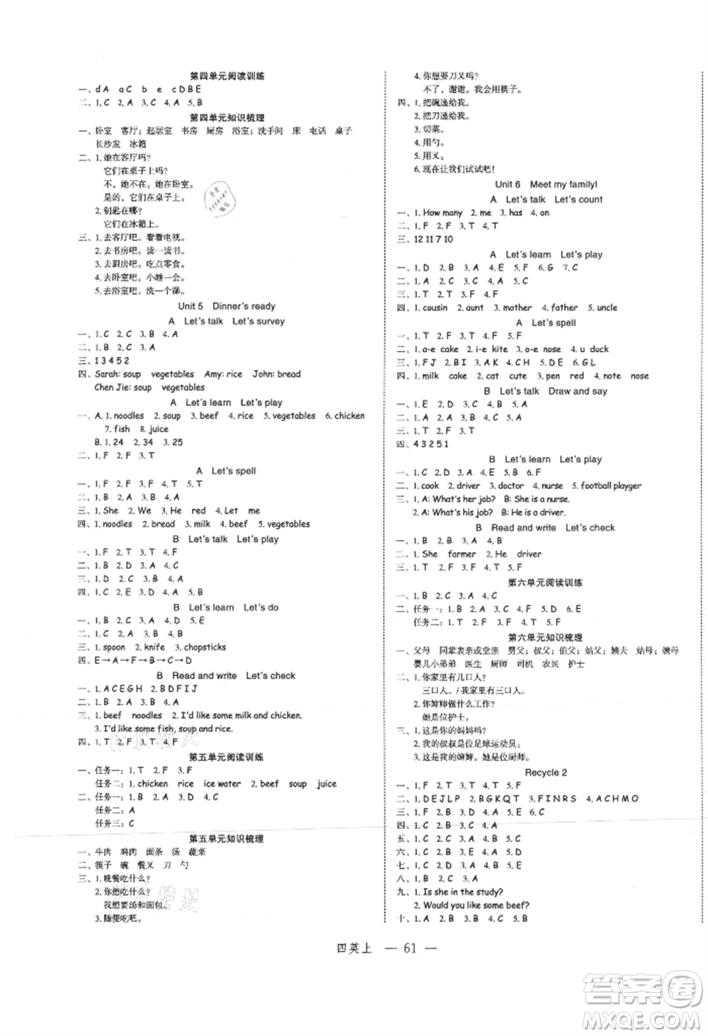 浙江工商大學(xué)出版社2021名師面對面先學(xué)后練四年級上冊英語人教版參考答案