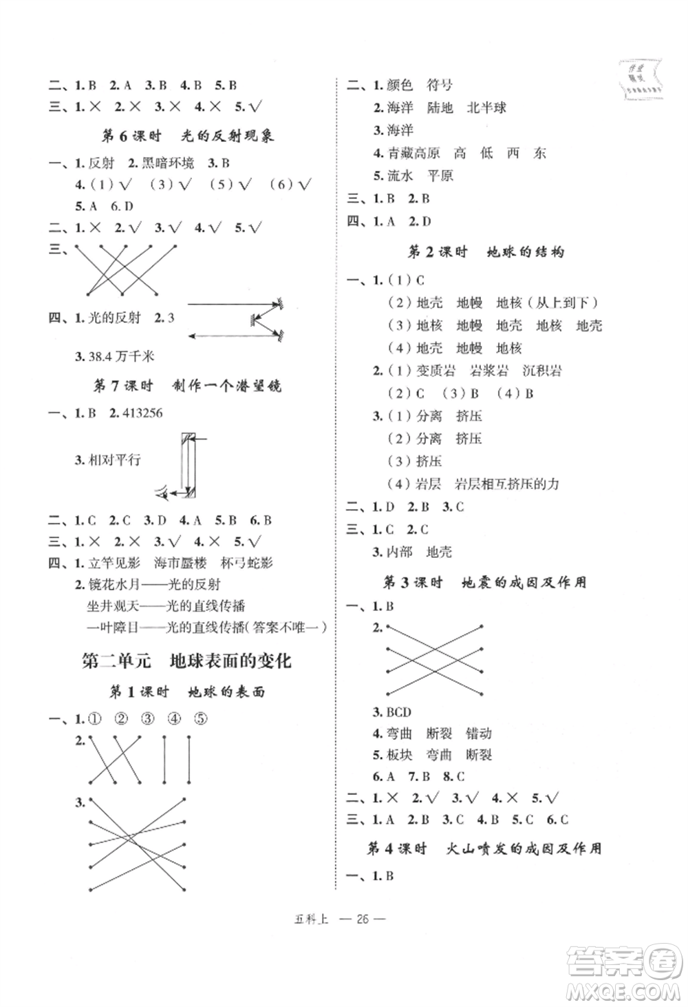 浙江工商大學(xué)出版社2021名師面對(duì)面先學(xué)后練五年級(jí)上冊(cè)科學(xué)人教版參考答案