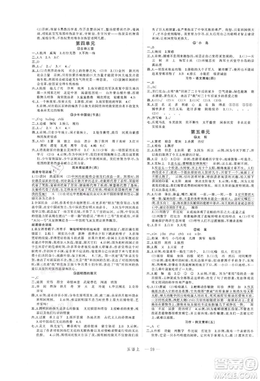 浙江工商大學(xué)出版社2021名師面對面先學(xué)后練五年級上冊語文人教版參考答案