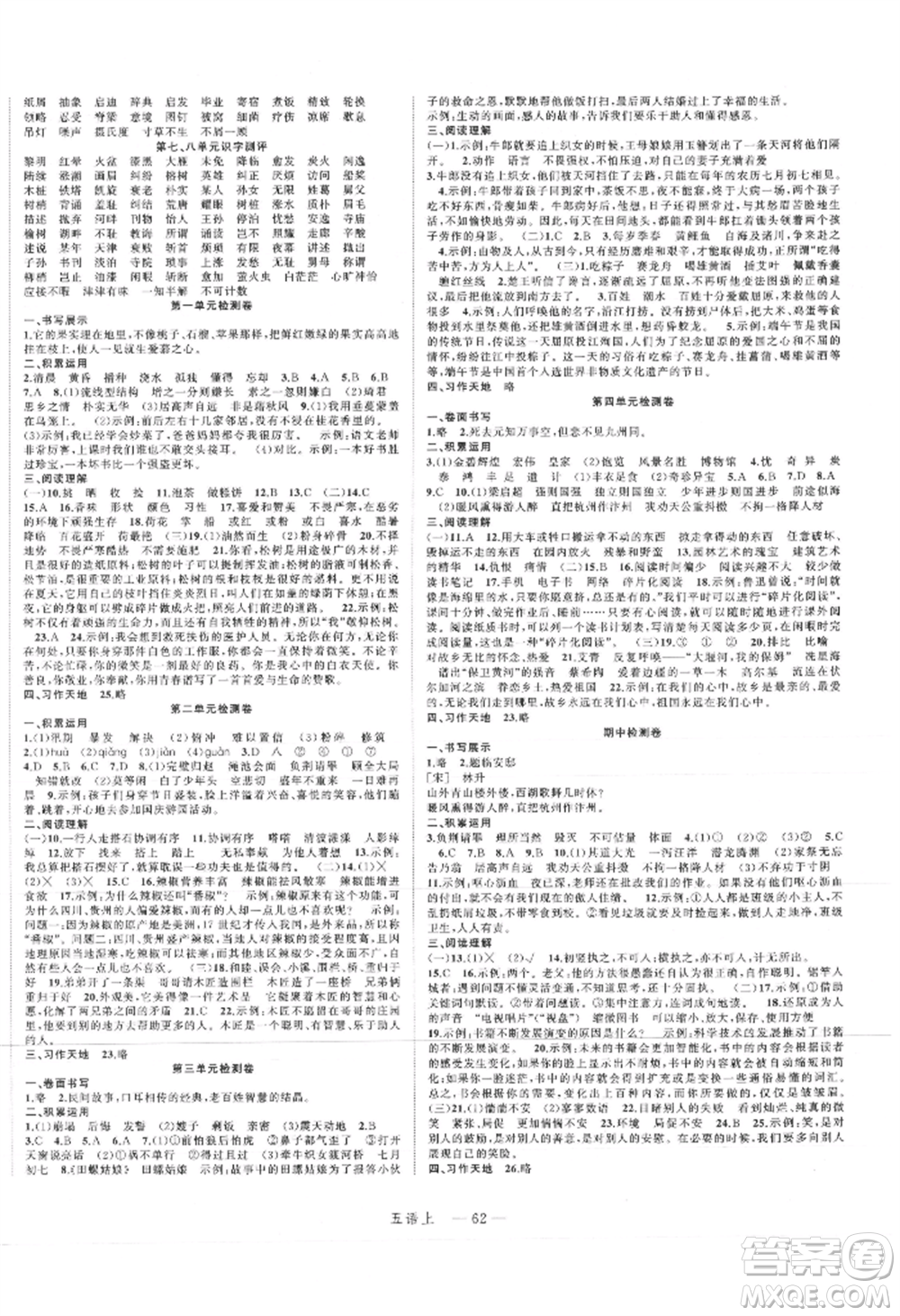 浙江工商大學(xué)出版社2021名師面對面先學(xué)后練五年級上冊語文人教版參考答案