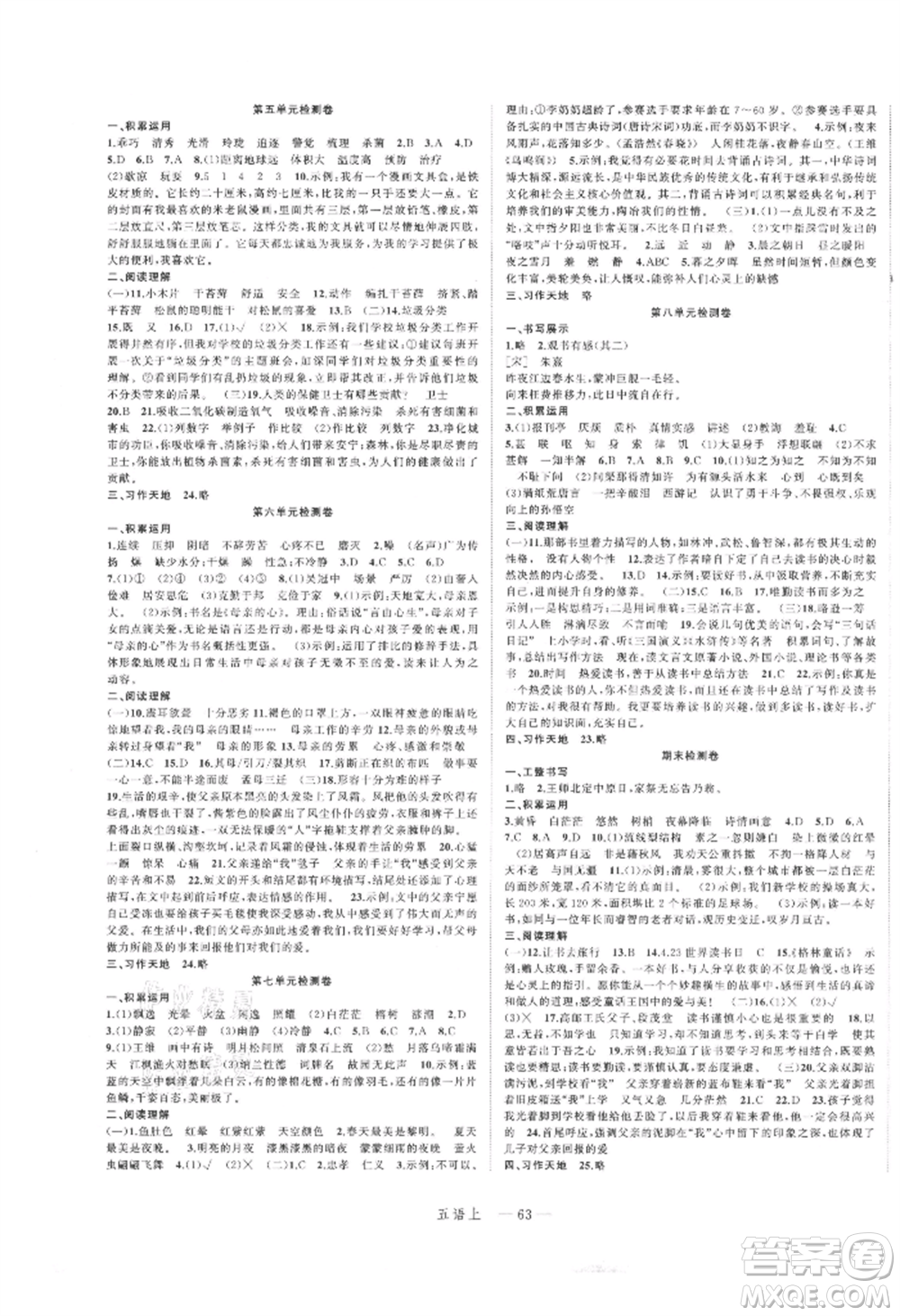 浙江工商大學(xué)出版社2021名師面對面先學(xué)后練五年級上冊語文人教版參考答案