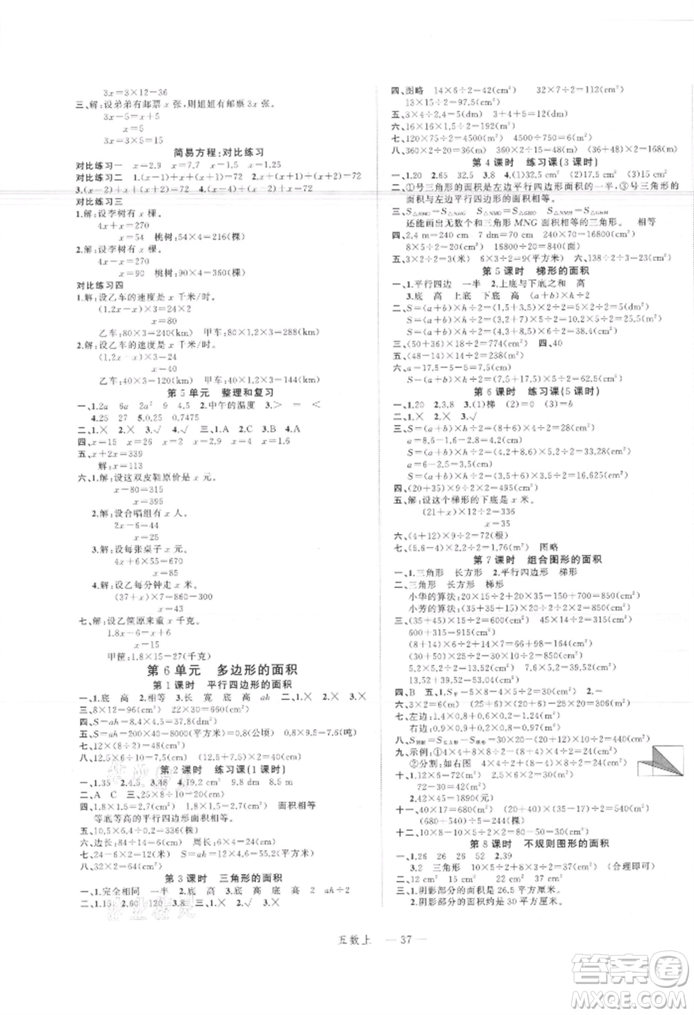 浙江工商大學(xué)出版社2021名師面對(duì)面先學(xué)后練五年級(jí)上冊(cè)數(shù)學(xué)人教版參考答案