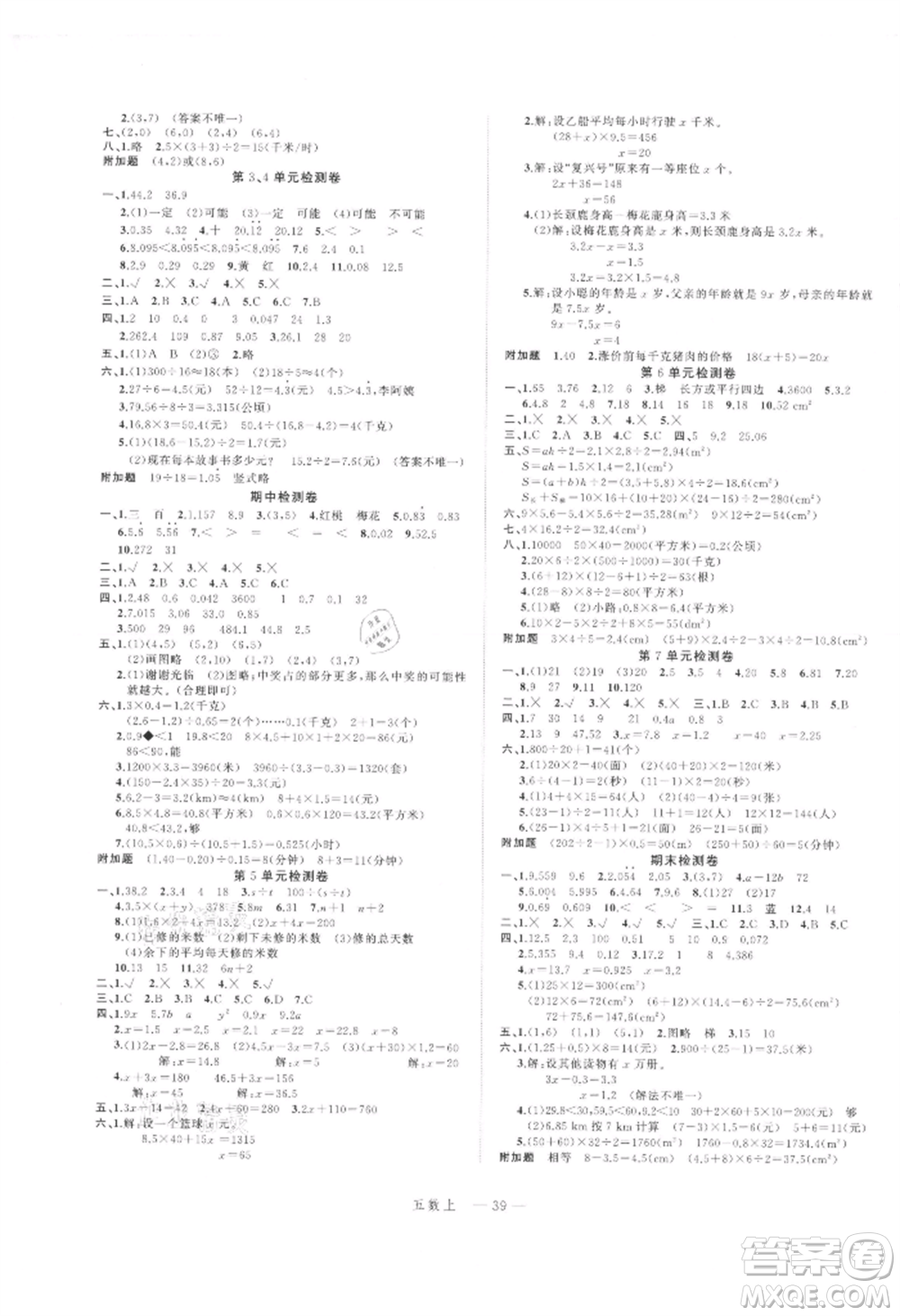 浙江工商大學(xué)出版社2021名師面對(duì)面先學(xué)后練五年級(jí)上冊(cè)數(shù)學(xué)人教版參考答案