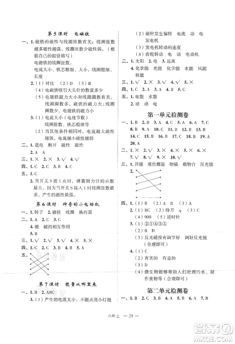 浙江工商大學(xué)出版社2021名師面對面先學(xué)后練六年級上冊科學(xué)人教版參考答案