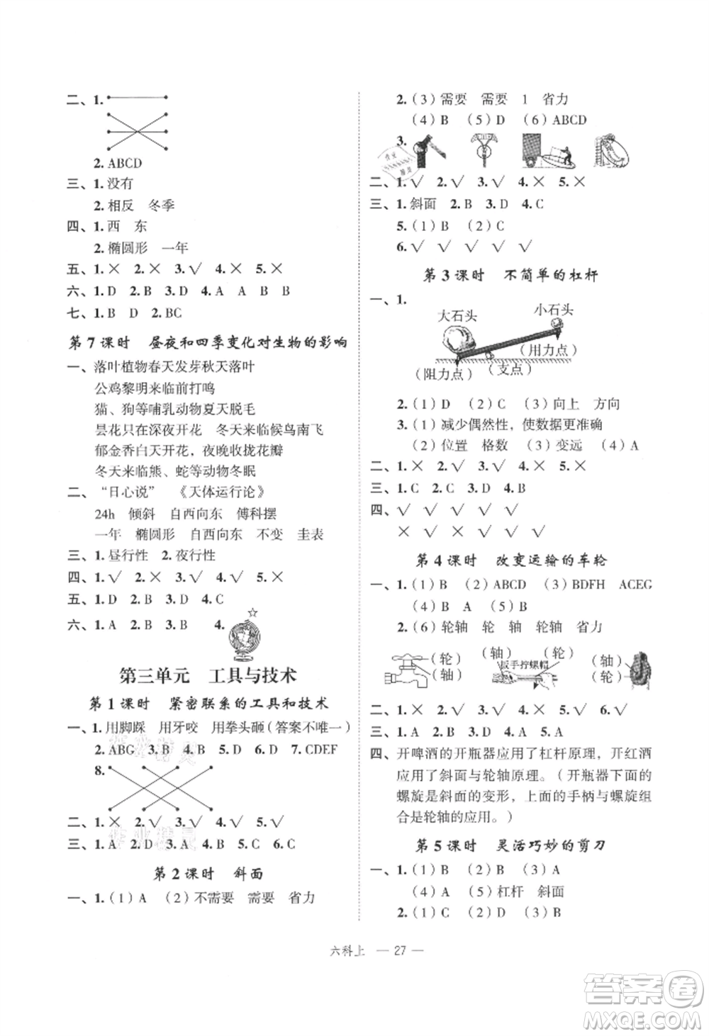 浙江工商大學(xué)出版社2021名師面對面先學(xué)后練六年級上冊科學(xué)人教版參考答案