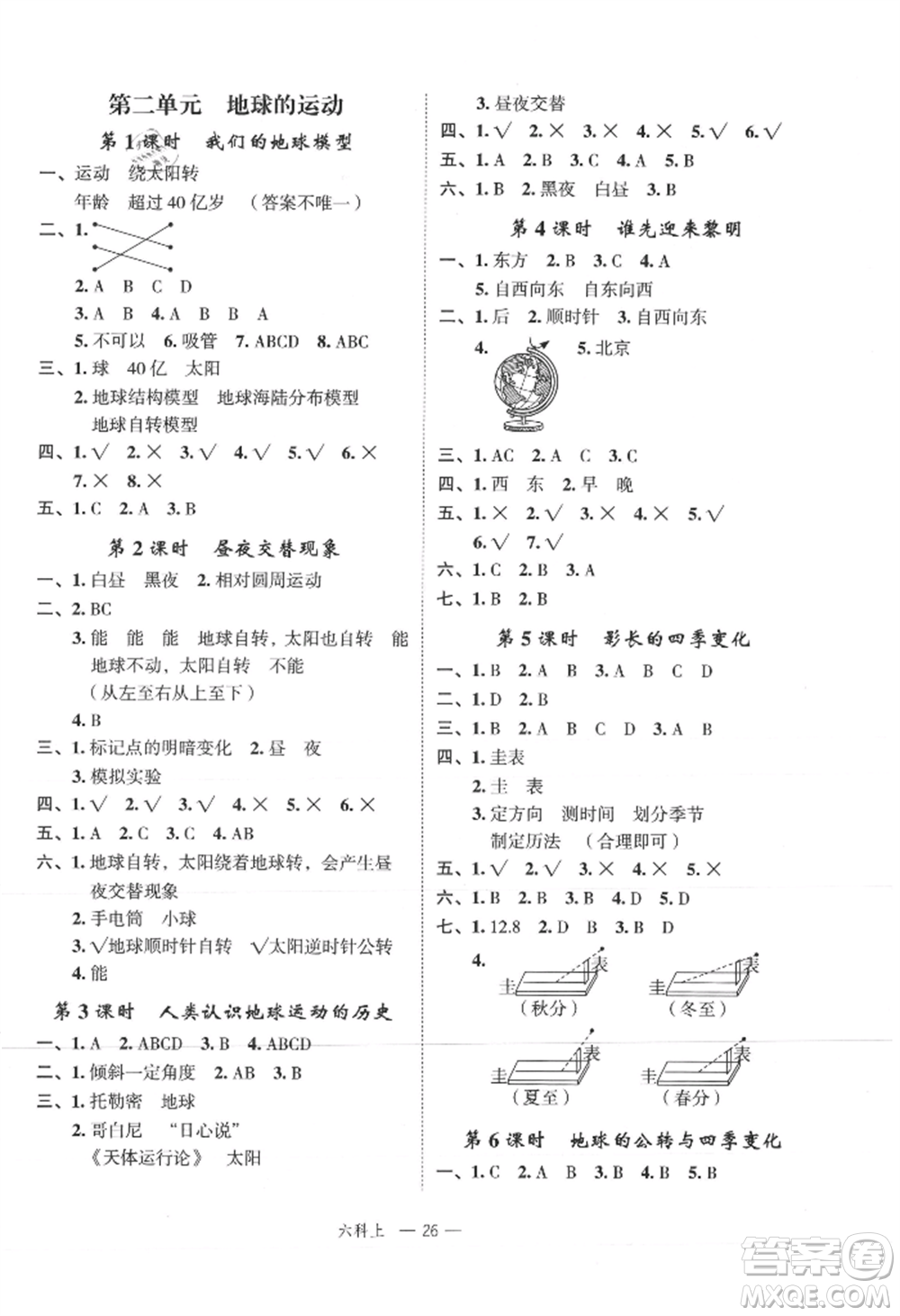 浙江工商大學(xué)出版社2021名師面對面先學(xué)后練六年級上冊科學(xué)人教版參考答案