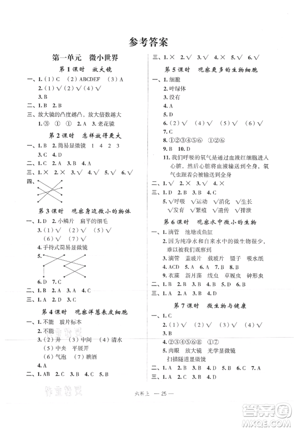 浙江工商大學(xué)出版社2021名師面對面先學(xué)后練六年級上冊科學(xué)人教版參考答案