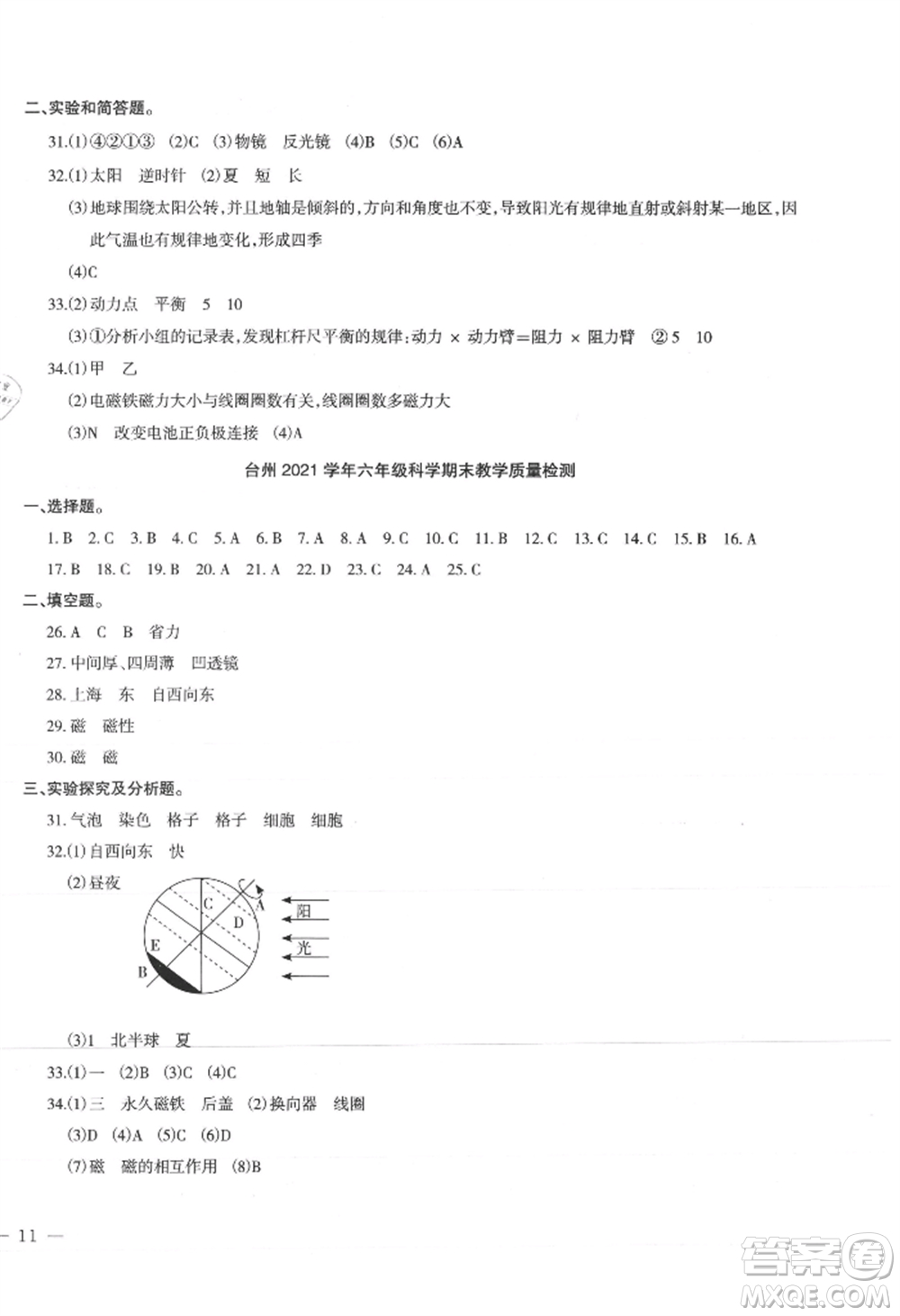 浙江工商大學(xué)出版社2021名師面對面先學(xué)后練六年級上冊科學(xué)人教版參考答案