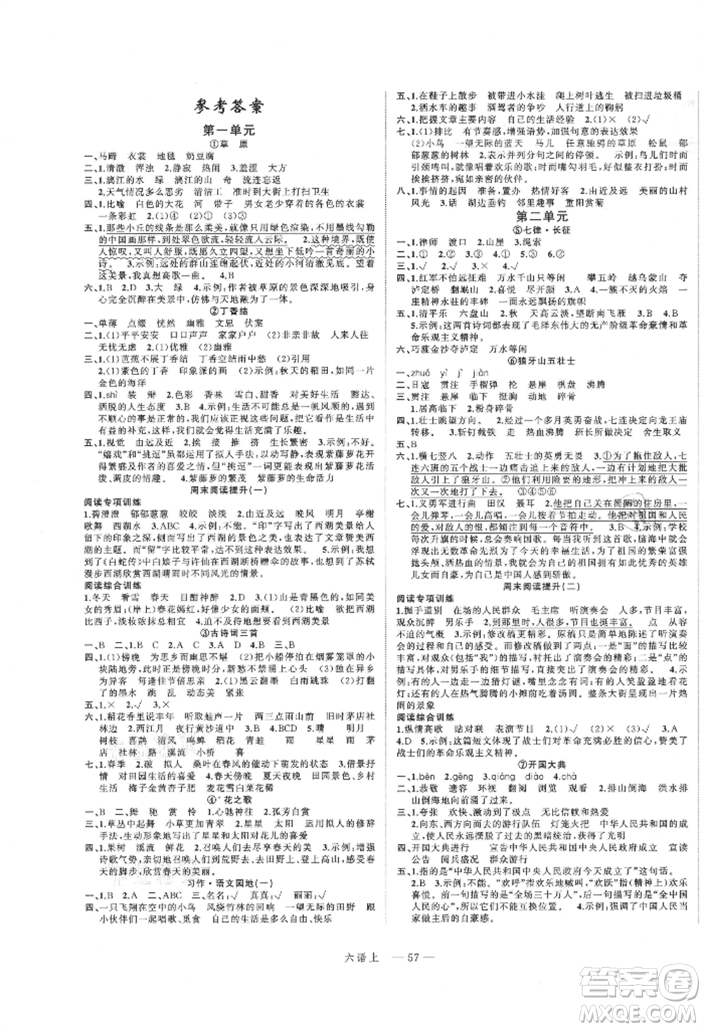 浙江工商大學(xué)出版社2021名師面對面先學(xué)后練六年級上冊語文人教版參考答案