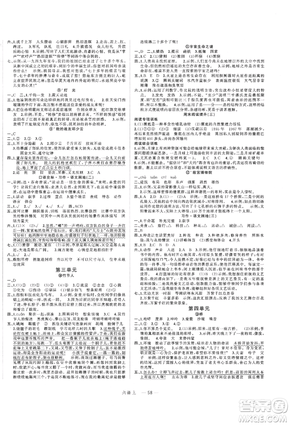 浙江工商大學(xué)出版社2021名師面對面先學(xué)后練六年級上冊語文人教版參考答案