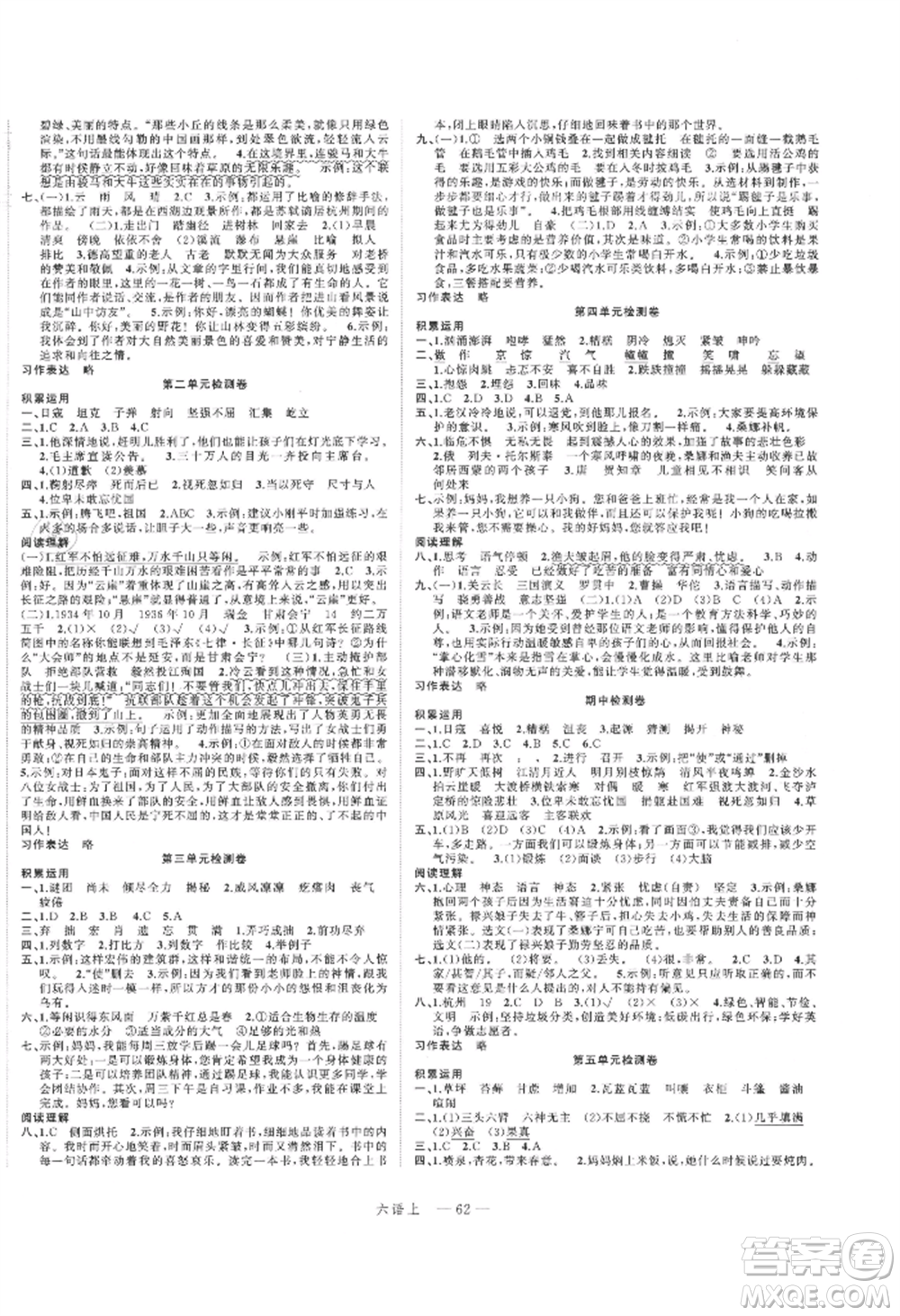 浙江工商大學(xué)出版社2021名師面對面先學(xué)后練六年級上冊語文人教版參考答案