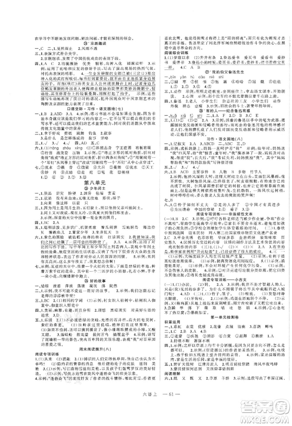 浙江工商大學(xué)出版社2021名師面對面先學(xué)后練六年級上冊語文人教版參考答案