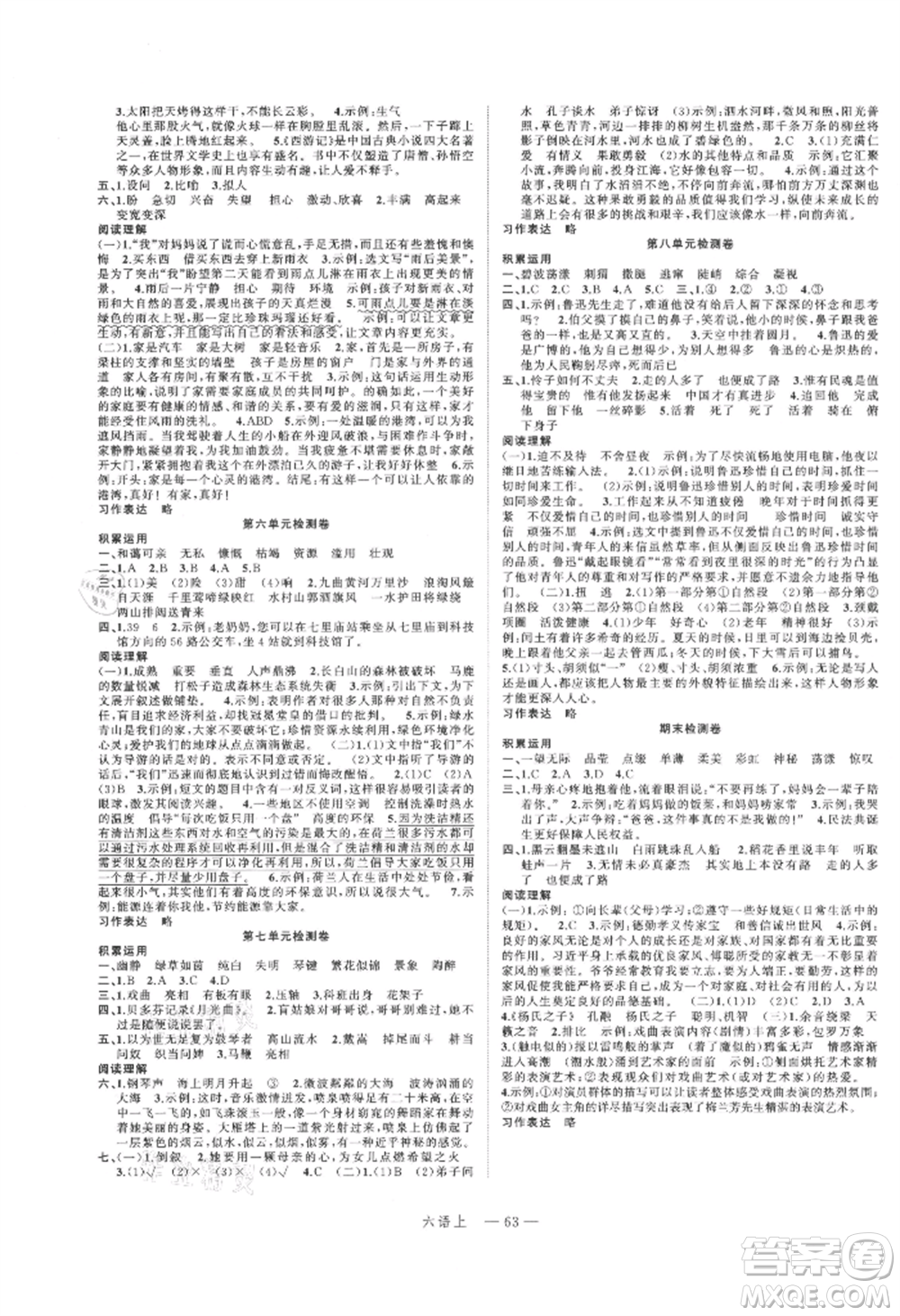 浙江工商大學(xué)出版社2021名師面對面先學(xué)后練六年級上冊語文人教版參考答案