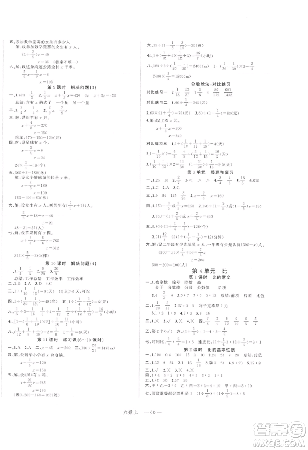 浙江工商大學出版社2021名師面對面先學后練六年級上冊數(shù)學人教版參考答案