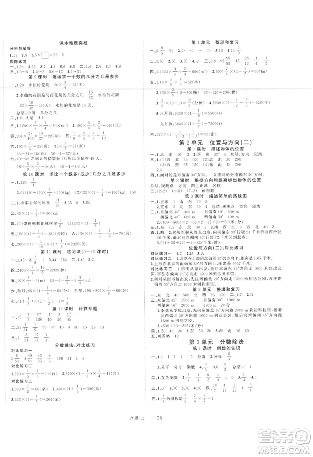 浙江工商大學出版社2021名師面對面先學后練六年級上冊數(shù)學人教版參考答案