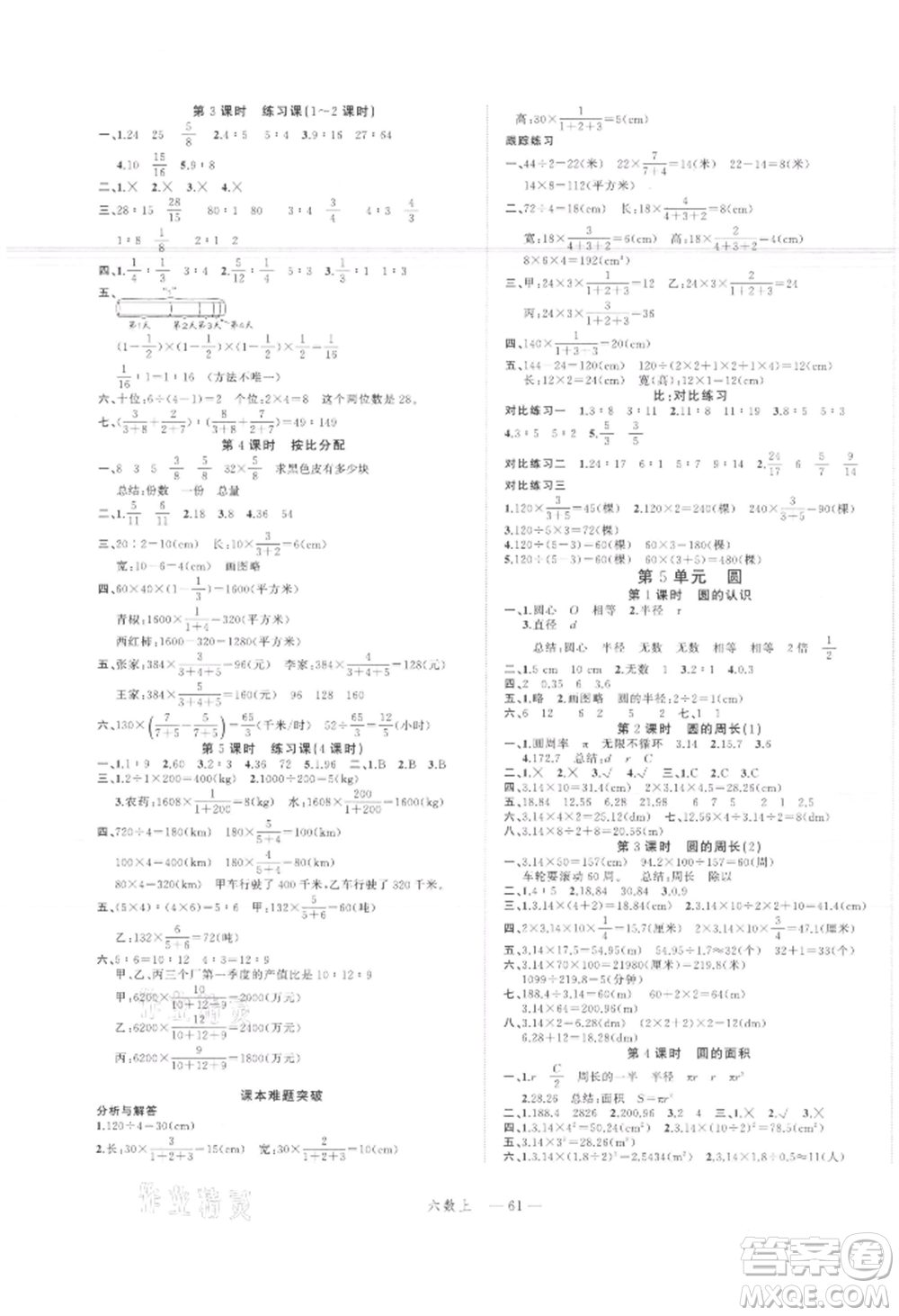 浙江工商大學出版社2021名師面對面先學后練六年級上冊數(shù)學人教版參考答案