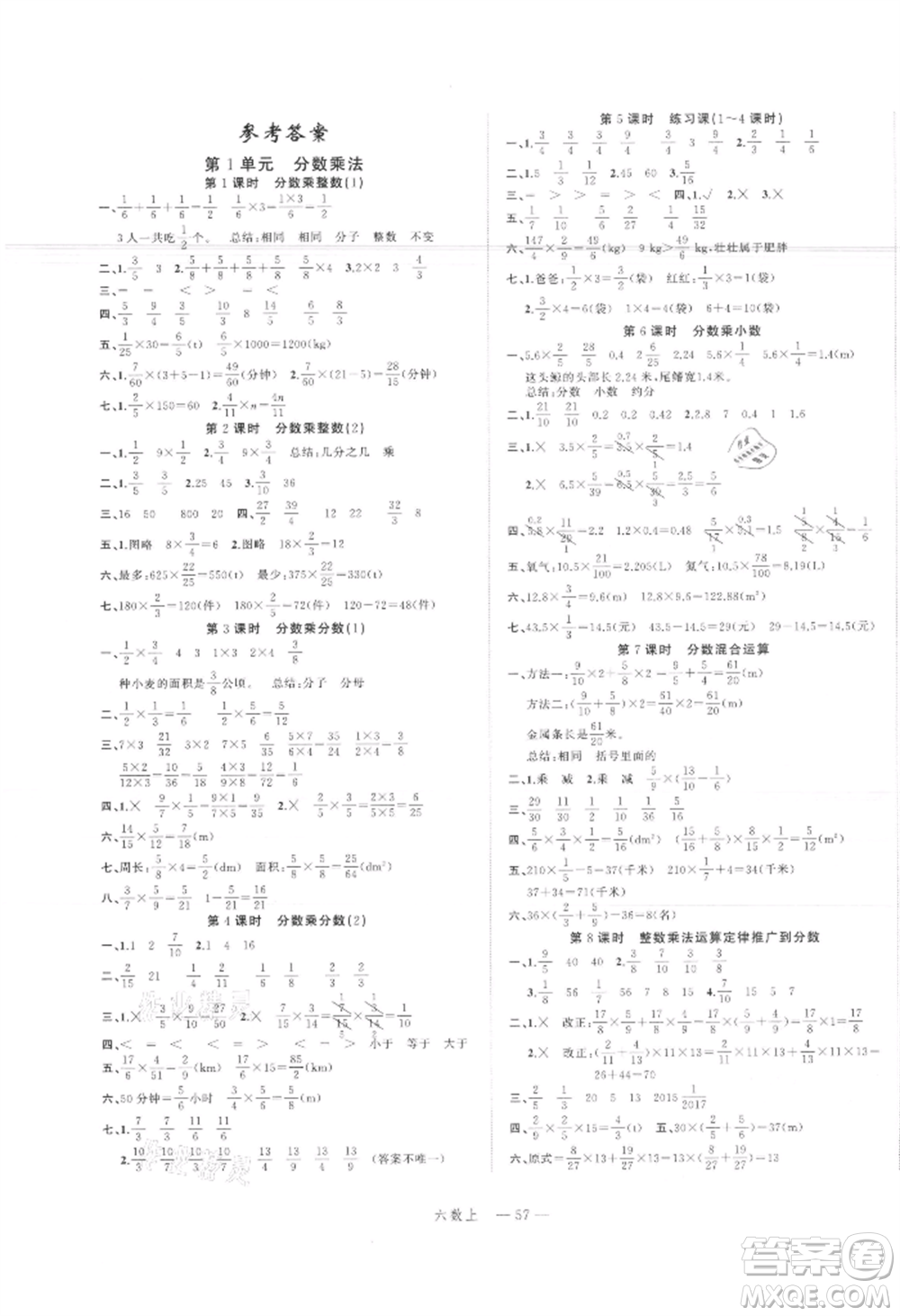 浙江工商大學出版社2021名師面對面先學后練六年級上冊數(shù)學人教版參考答案