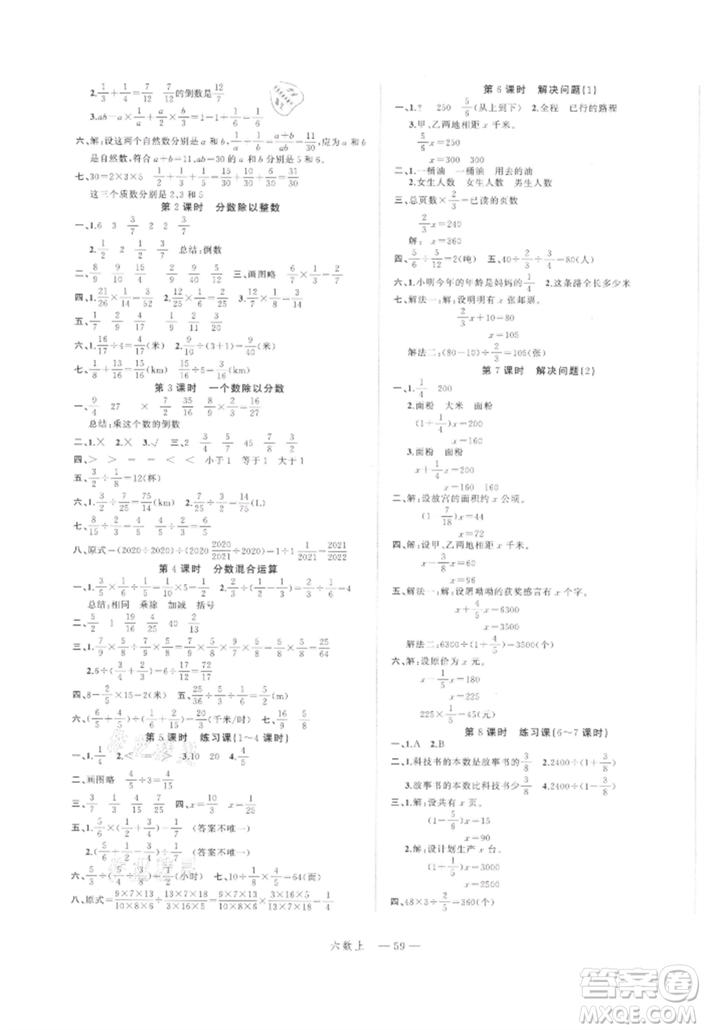 浙江工商大學出版社2021名師面對面先學后練六年級上冊數(shù)學人教版參考答案