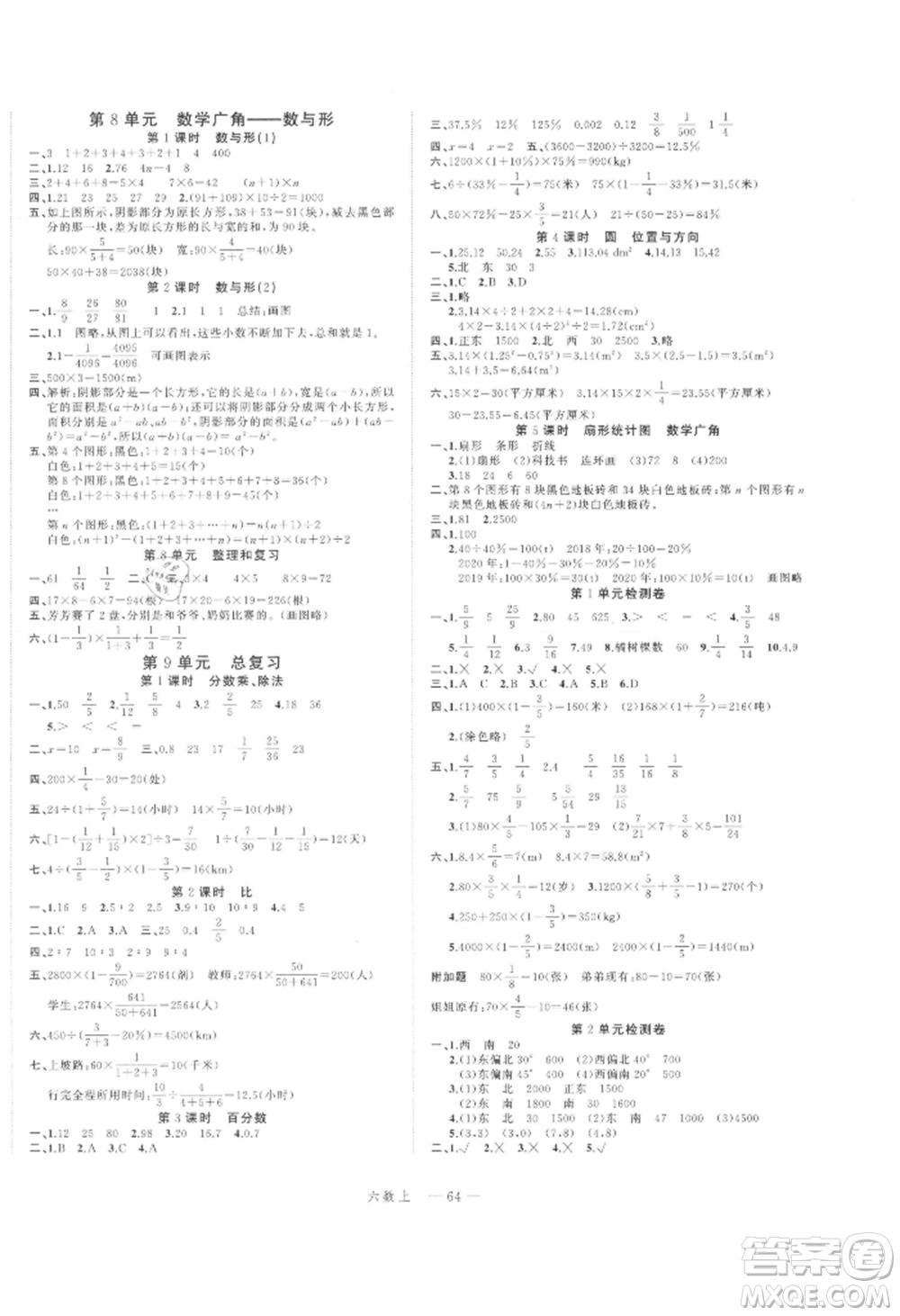 浙江工商大學出版社2021名師面對面先學后練六年級上冊數(shù)學人教版參考答案