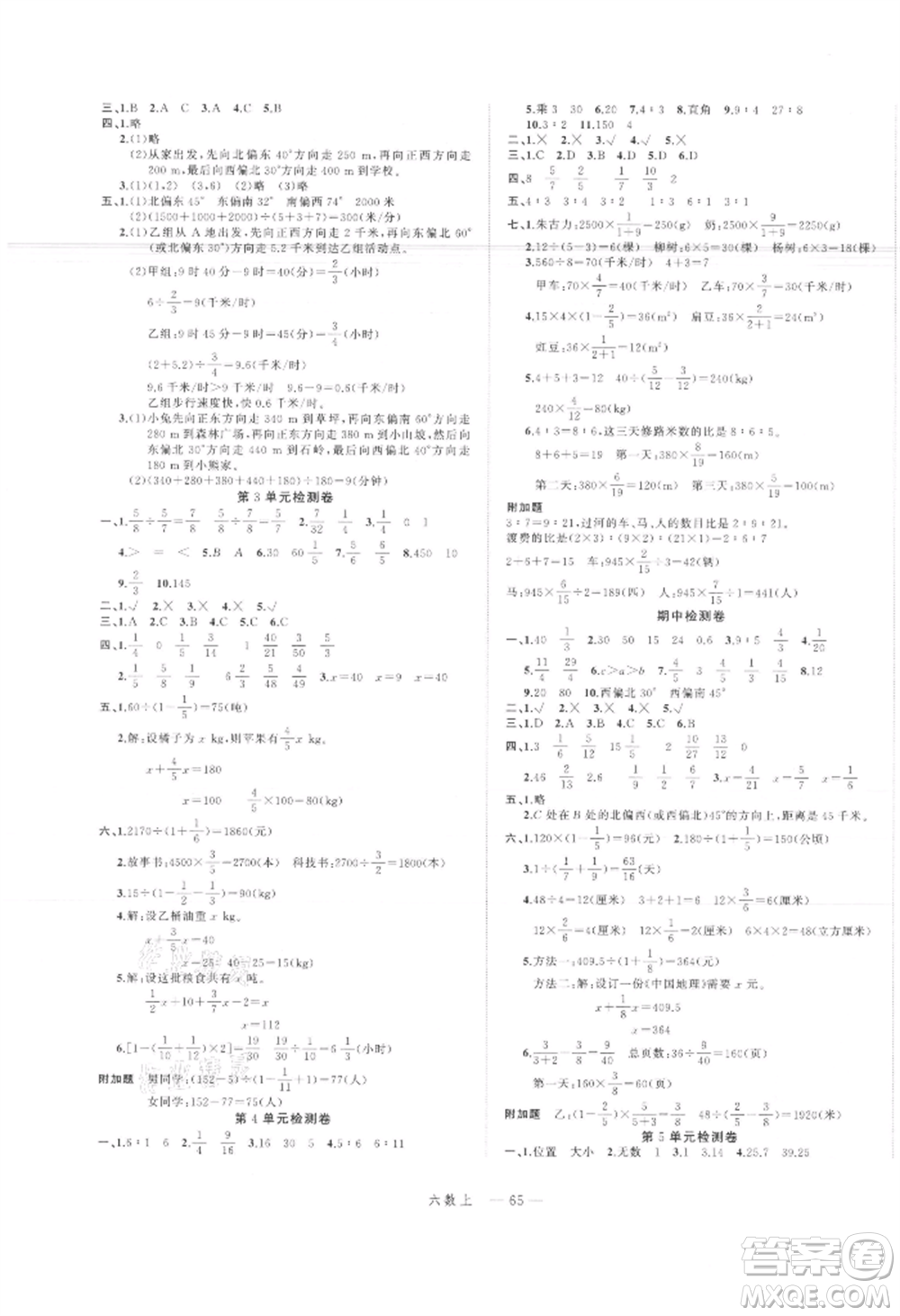 浙江工商大學出版社2021名師面對面先學后練六年級上冊數(shù)學人教版參考答案