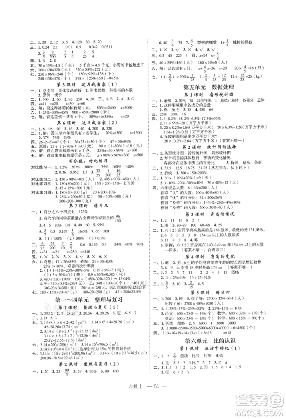 浙江工商大學(xué)出版社2021名師面對(duì)面先學(xué)后練六年級(jí)上冊(cè)數(shù)學(xué)北師大版參考答案