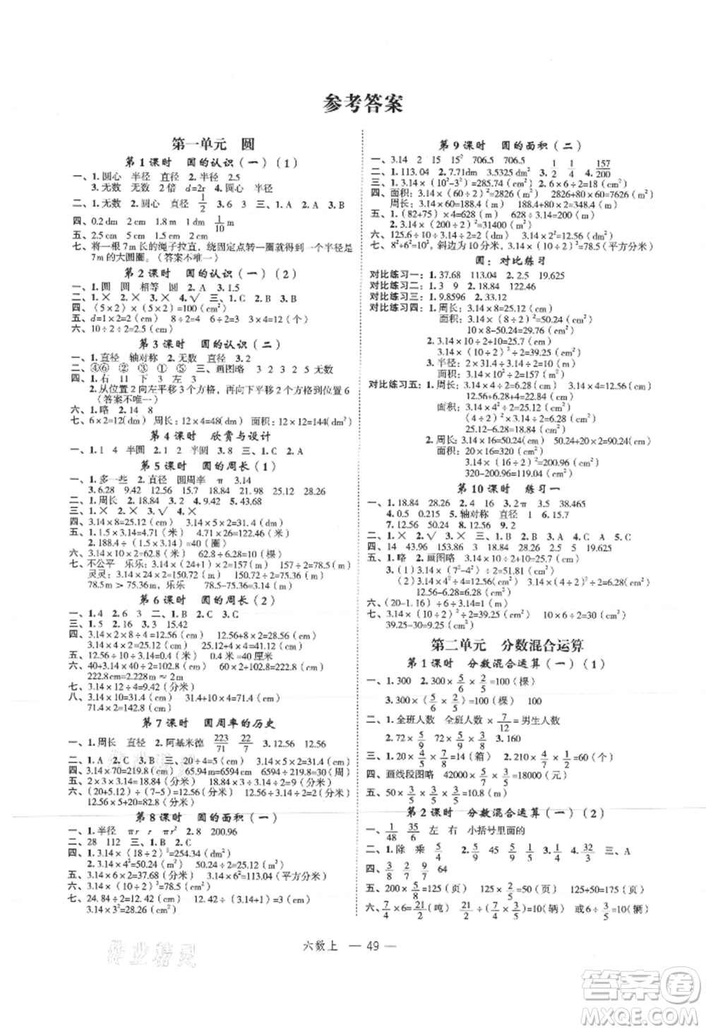 浙江工商大學(xué)出版社2021名師面對(duì)面先學(xué)后練六年級(jí)上冊(cè)數(shù)學(xué)北師大版參考答案