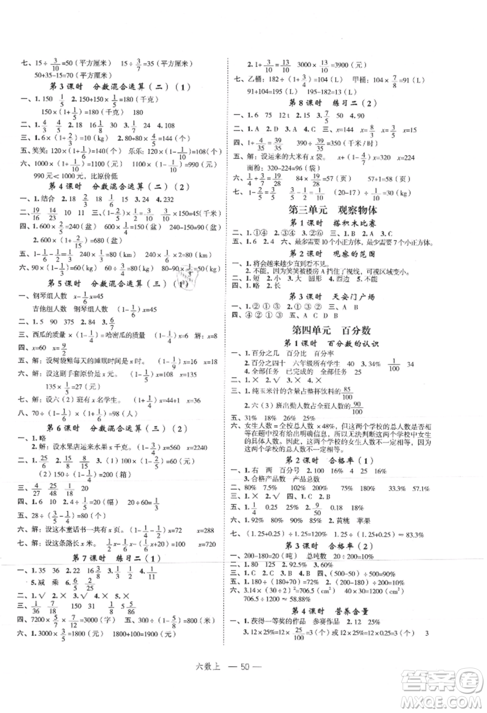 浙江工商大學(xué)出版社2021名師面對(duì)面先學(xué)后練六年級(jí)上冊(cè)數(shù)學(xué)北師大版參考答案