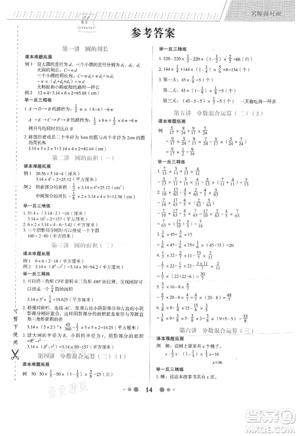 浙江工商大學(xué)出版社2021名師面對(duì)面先學(xué)后練六年級(jí)上冊(cè)數(shù)學(xué)北師大版參考答案