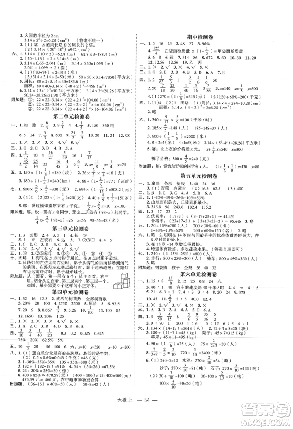 浙江工商大學(xué)出版社2021名師面對(duì)面先學(xué)后練六年級(jí)上冊(cè)數(shù)學(xué)北師大版參考答案