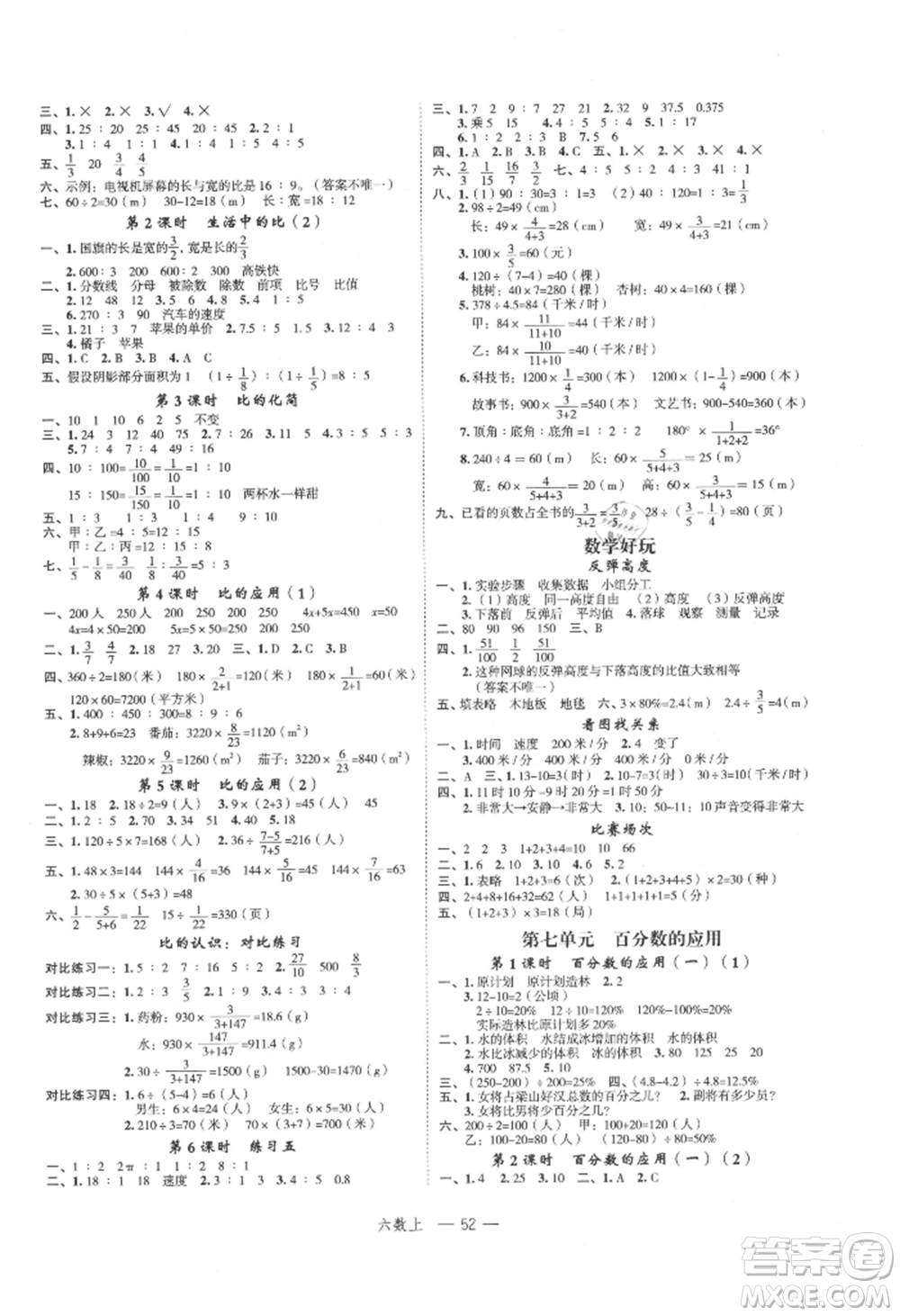 浙江工商大學(xué)出版社2021名師面對(duì)面先學(xué)后練六年級(jí)上冊(cè)數(shù)學(xué)北師大版參考答案