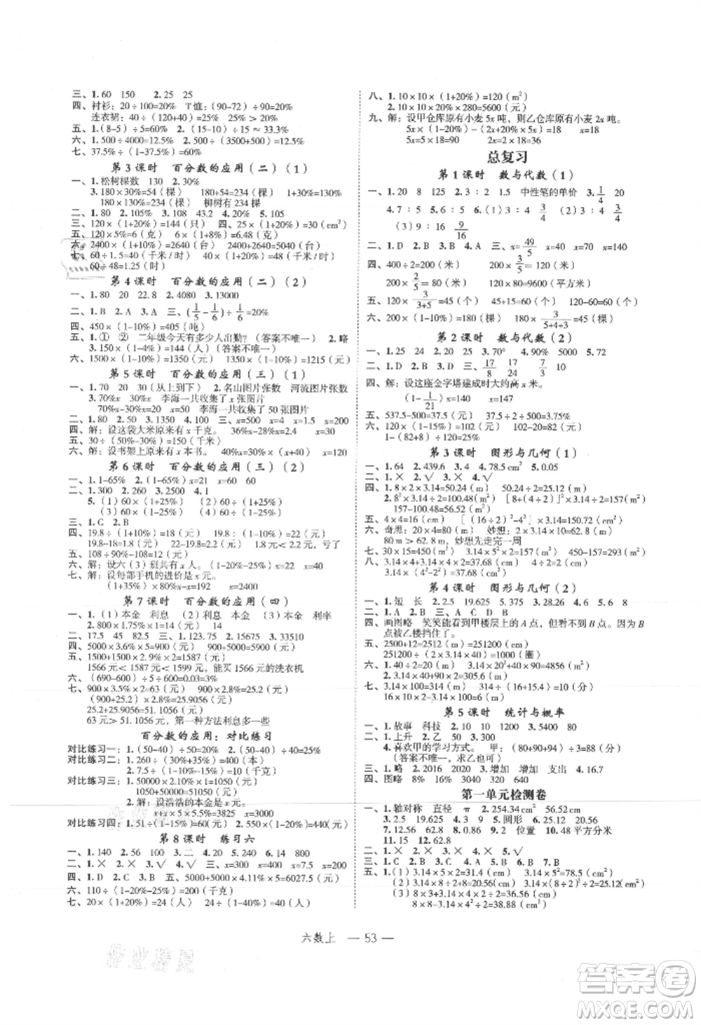 浙江工商大學(xué)出版社2021名師面對(duì)面先學(xué)后練六年級(jí)上冊(cè)數(shù)學(xué)北師大版參考答案