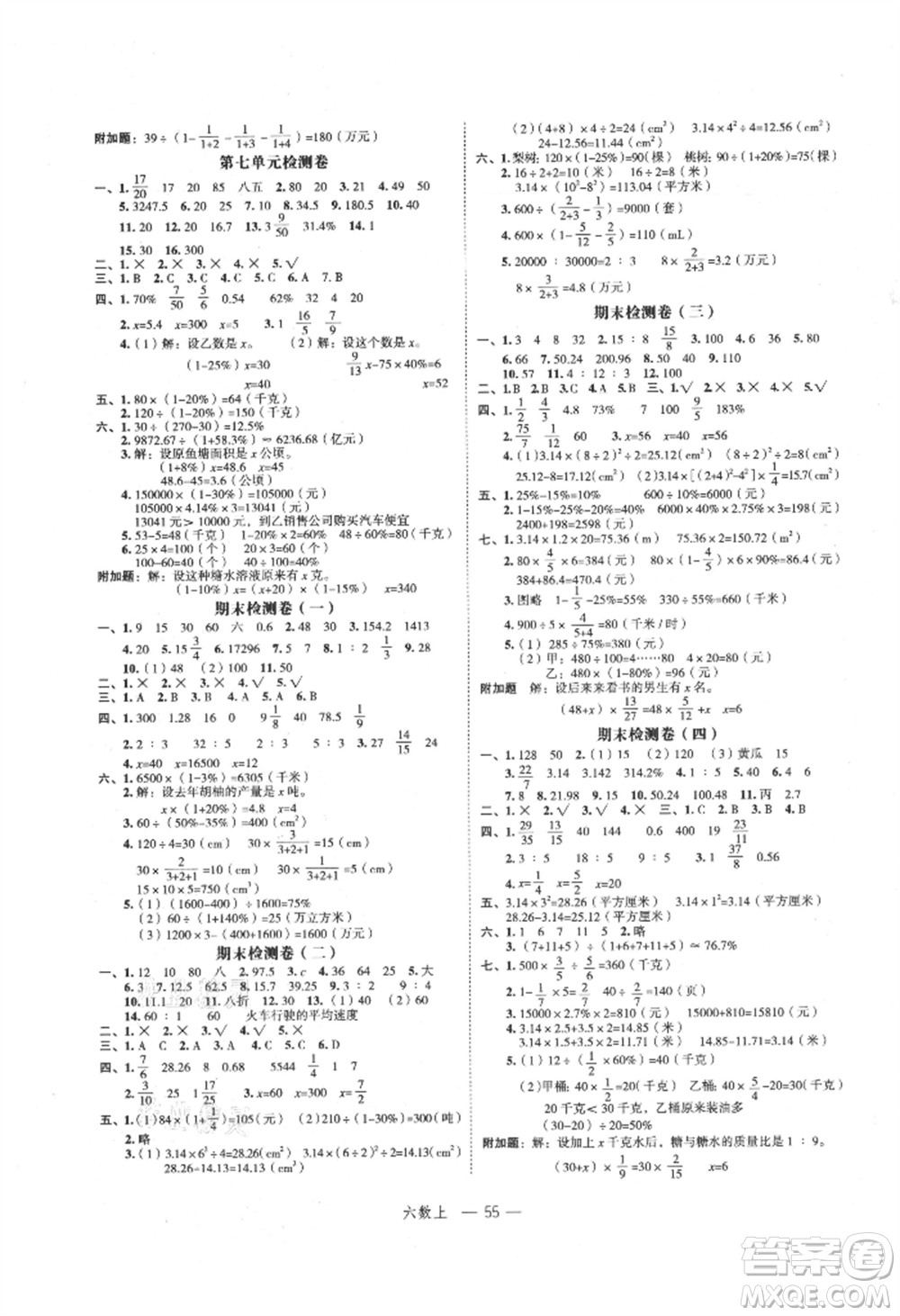 浙江工商大學(xué)出版社2021名師面對(duì)面先學(xué)后練六年級(jí)上冊(cè)數(shù)學(xué)北師大版參考答案