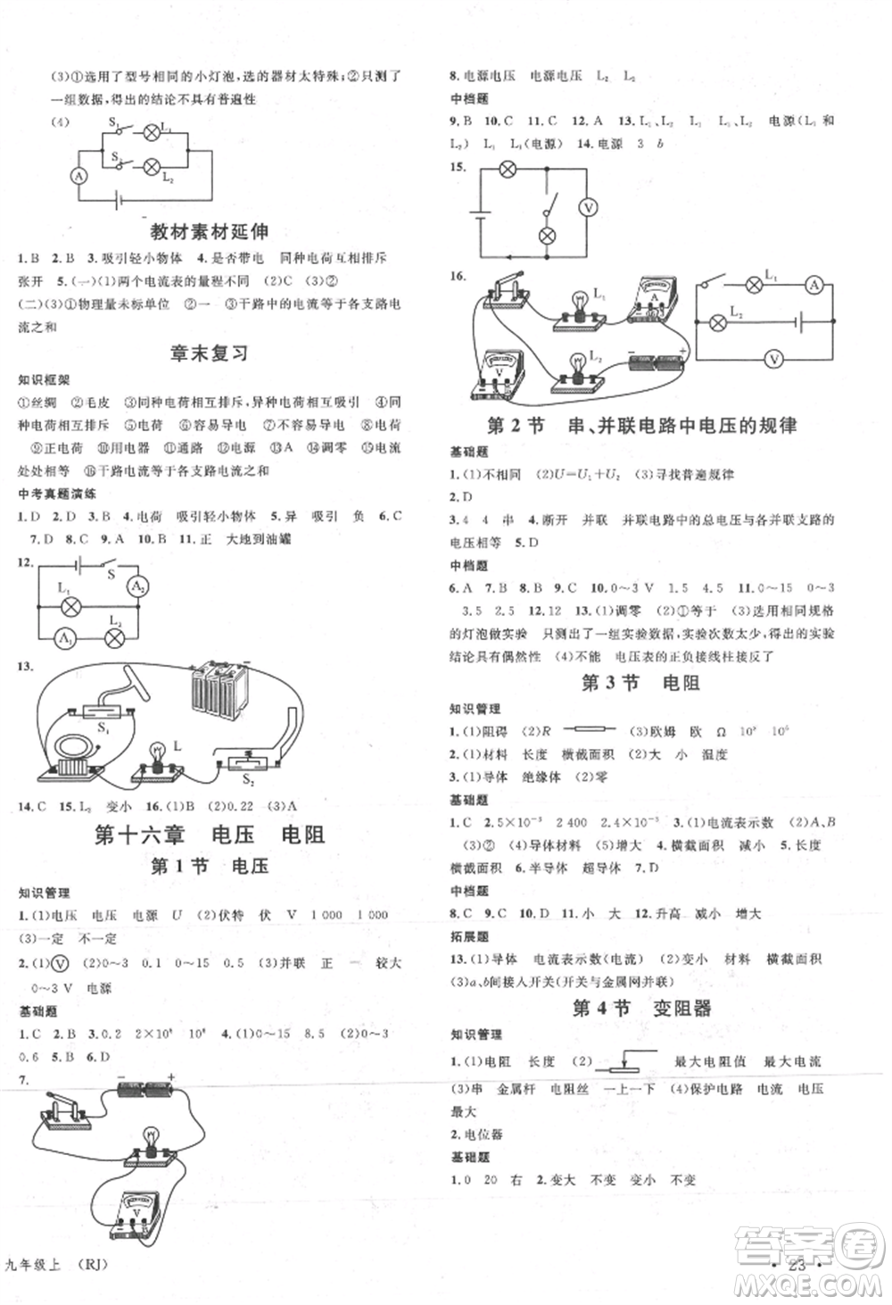 開明出版社2021名校課堂九年級上冊物理人教版參考答案