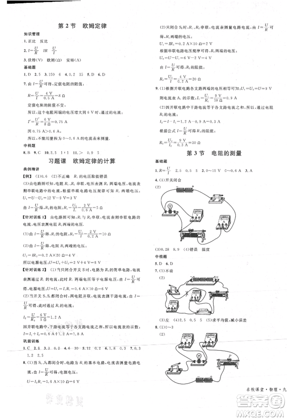 開明出版社2021名校課堂九年級上冊物理人教版參考答案