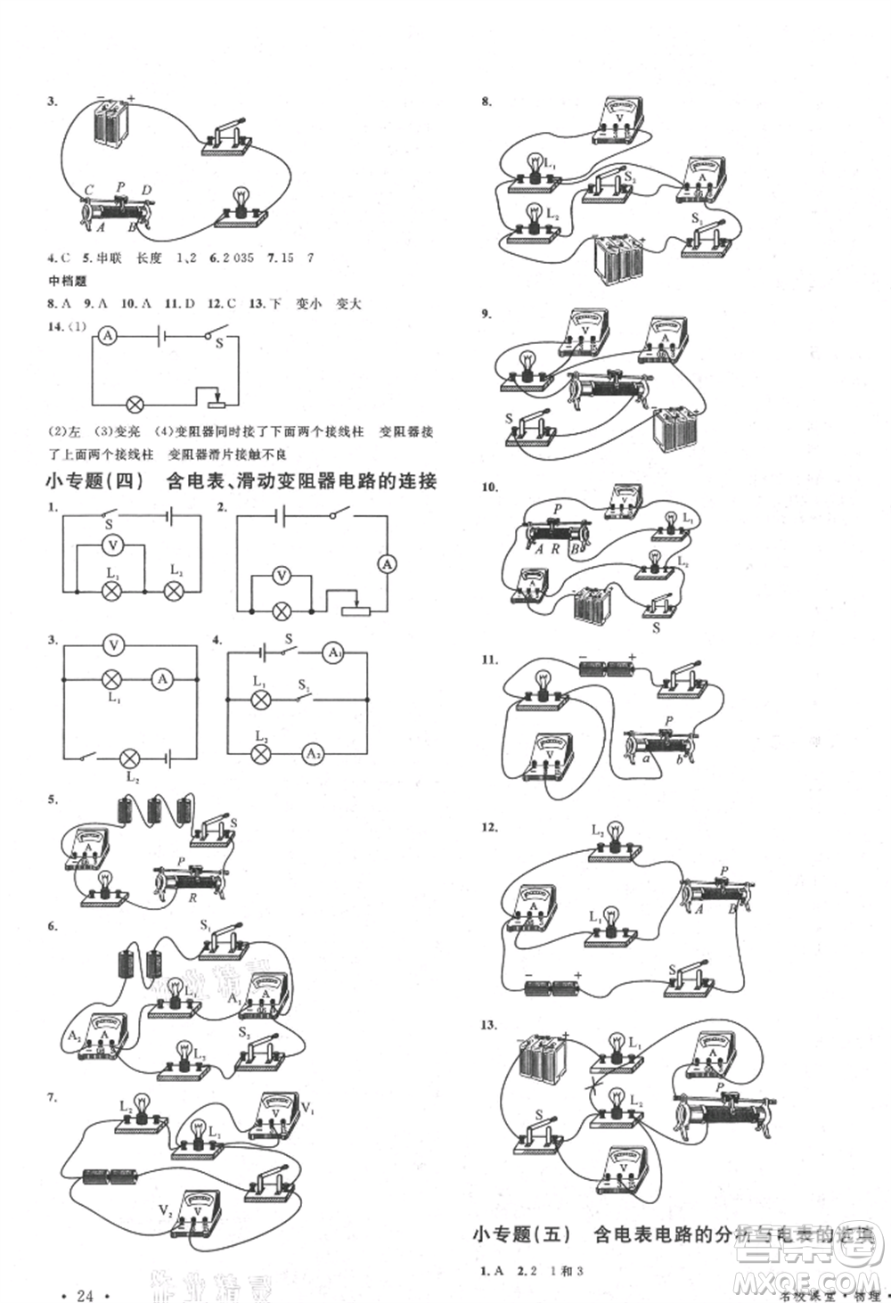 開明出版社2021名校課堂九年級上冊物理人教版參考答案