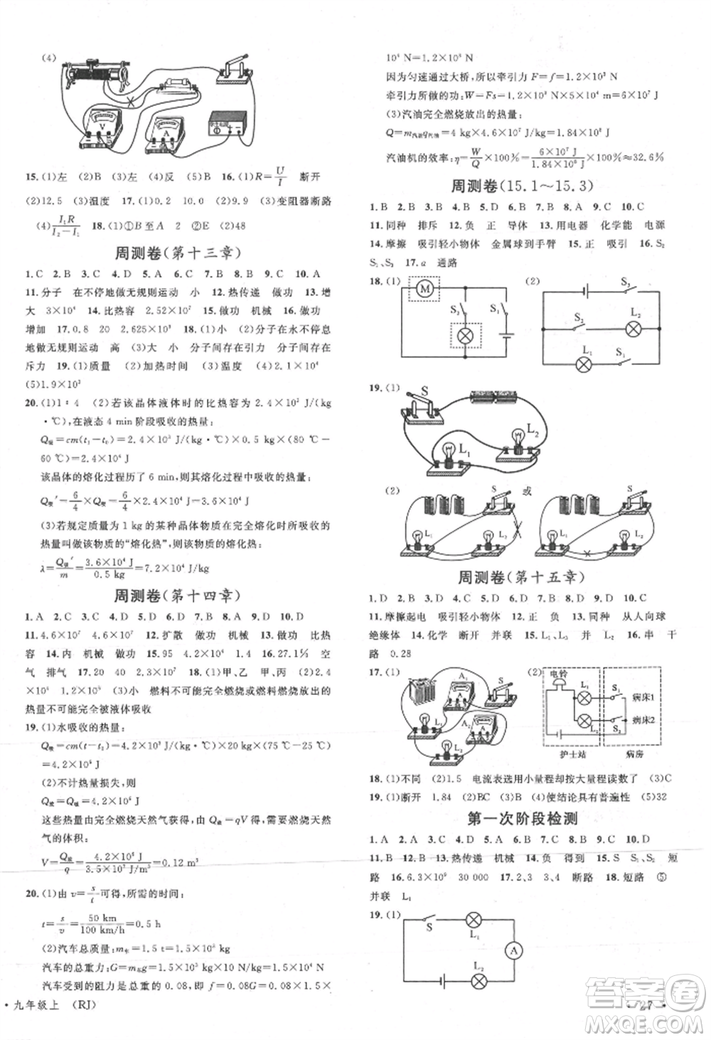 開明出版社2021名校課堂九年級上冊物理人教版參考答案