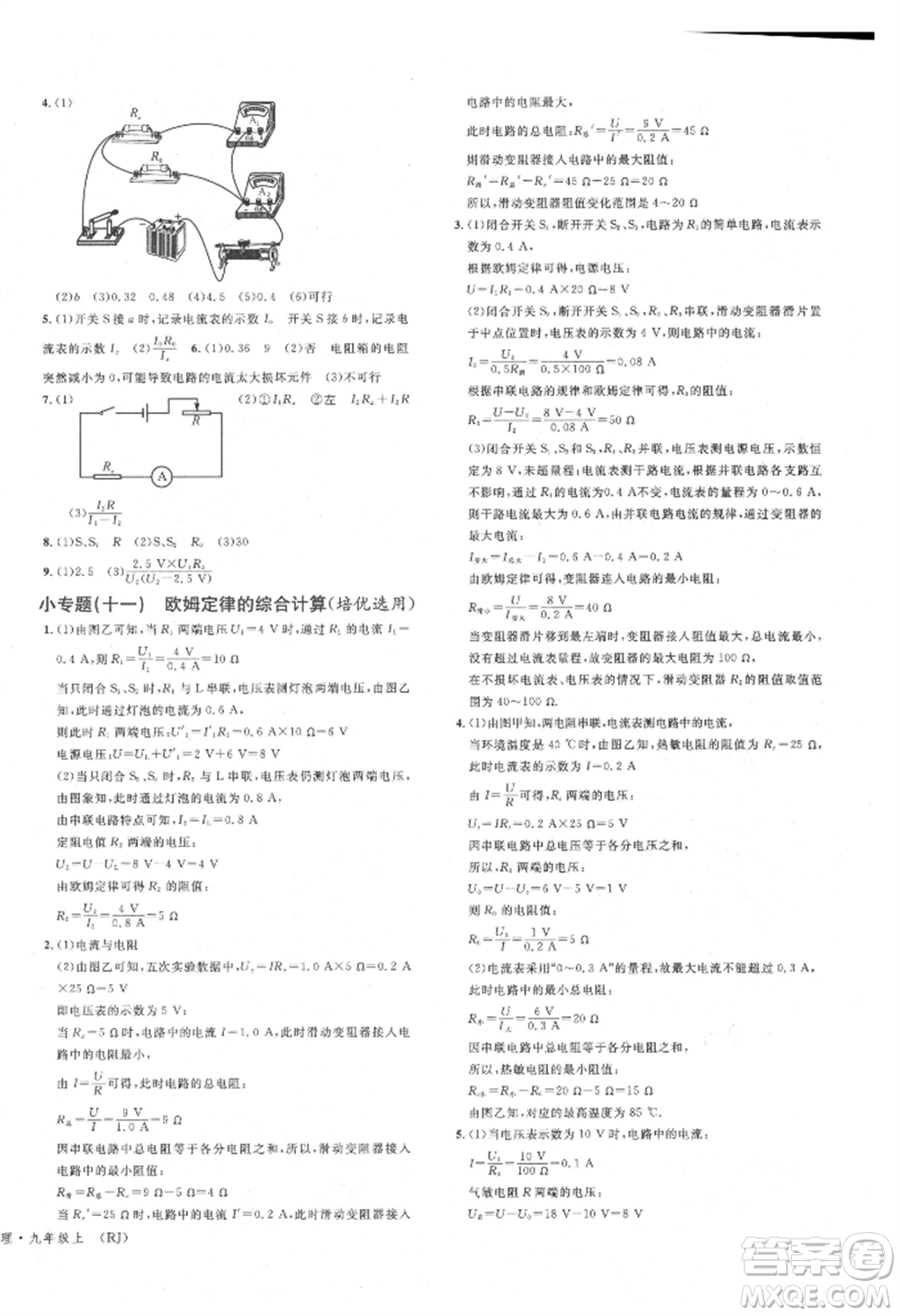 開明出版社2021名校課堂九年級上冊物理人教版參考答案