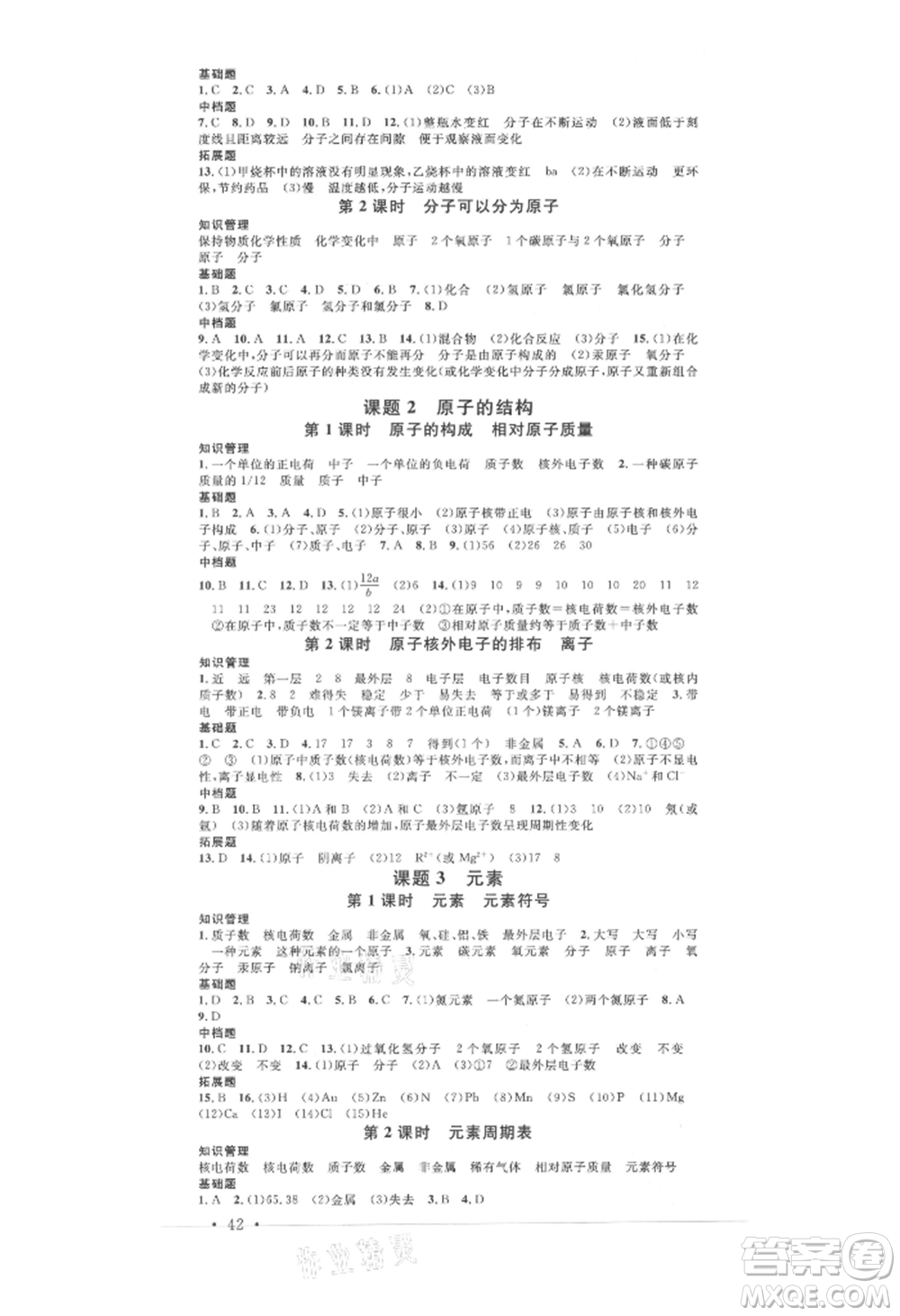 開明出版社2021名校課堂九年級上冊化學(xué)人教版背記手冊參考答案