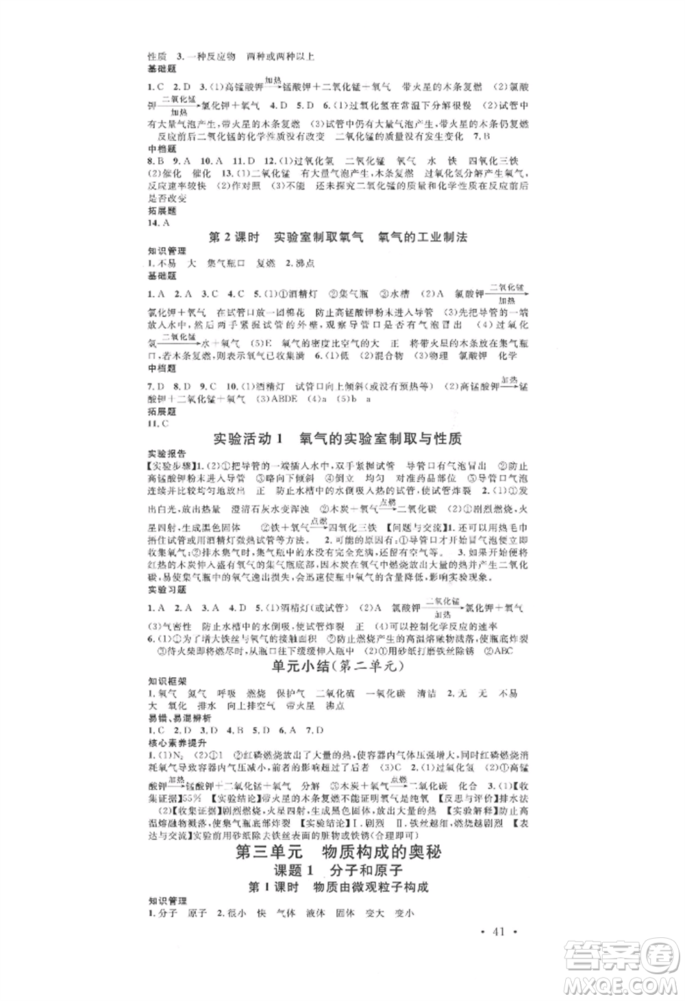 開明出版社2021名校課堂九年級上冊化學(xué)人教版背記手冊參考答案