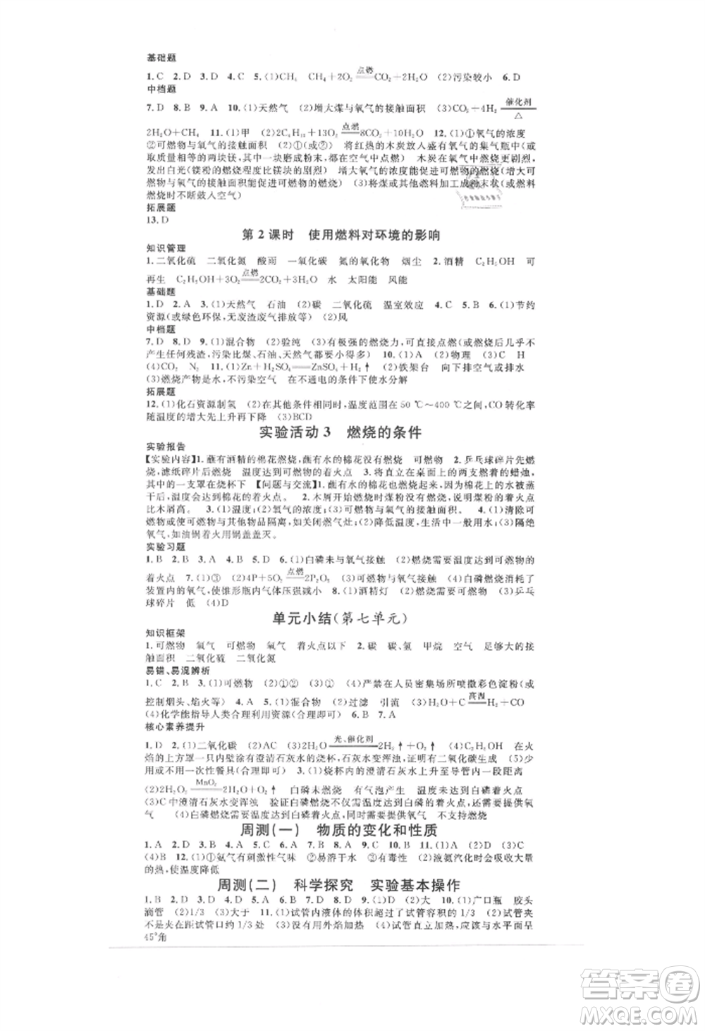 開明出版社2021名校課堂九年級上冊化學(xué)人教版背記手冊參考答案