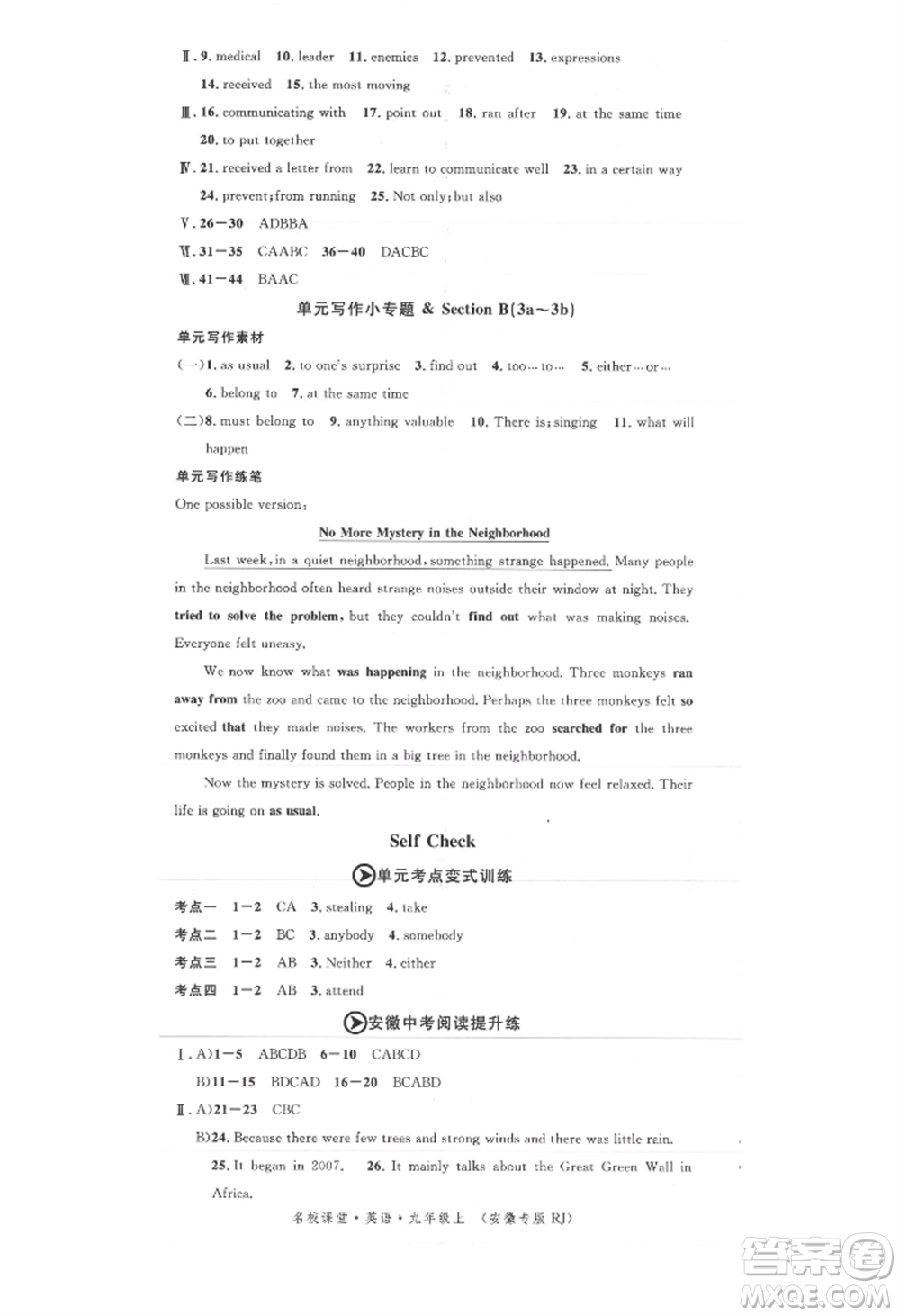 安徽師范大學(xué)出版社2021名校課堂九年級(jí)上冊(cè)英語(yǔ)人教版背記本安徽專版參考答案